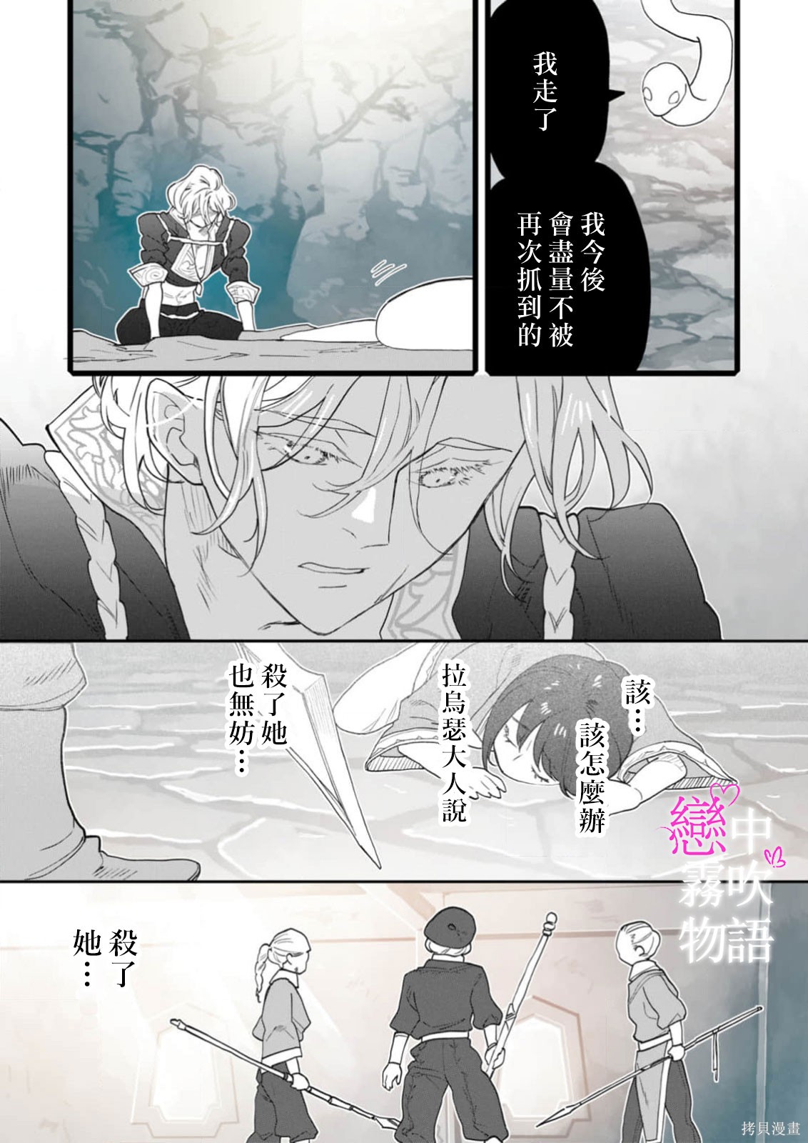恋中秘文战士物语第26话在线观看 - 第19张