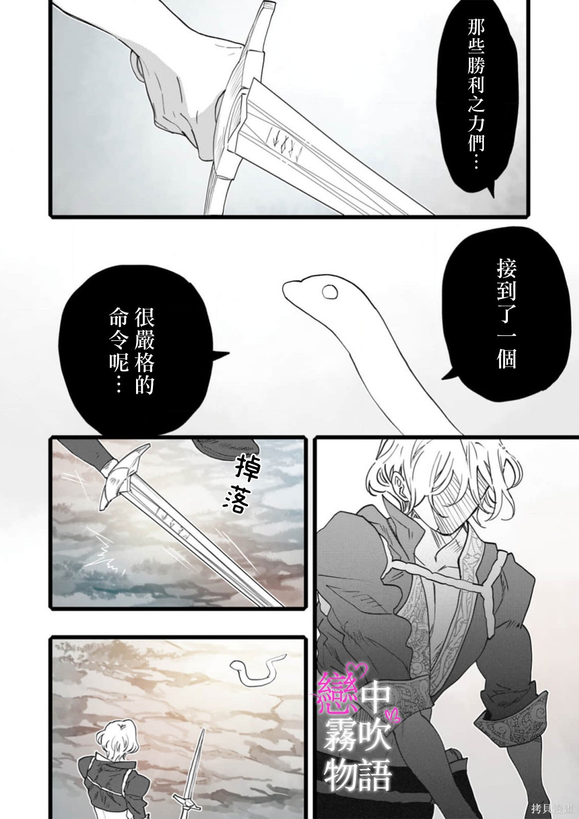 恋中秘文战士物语第26话在线观看 - 第18张