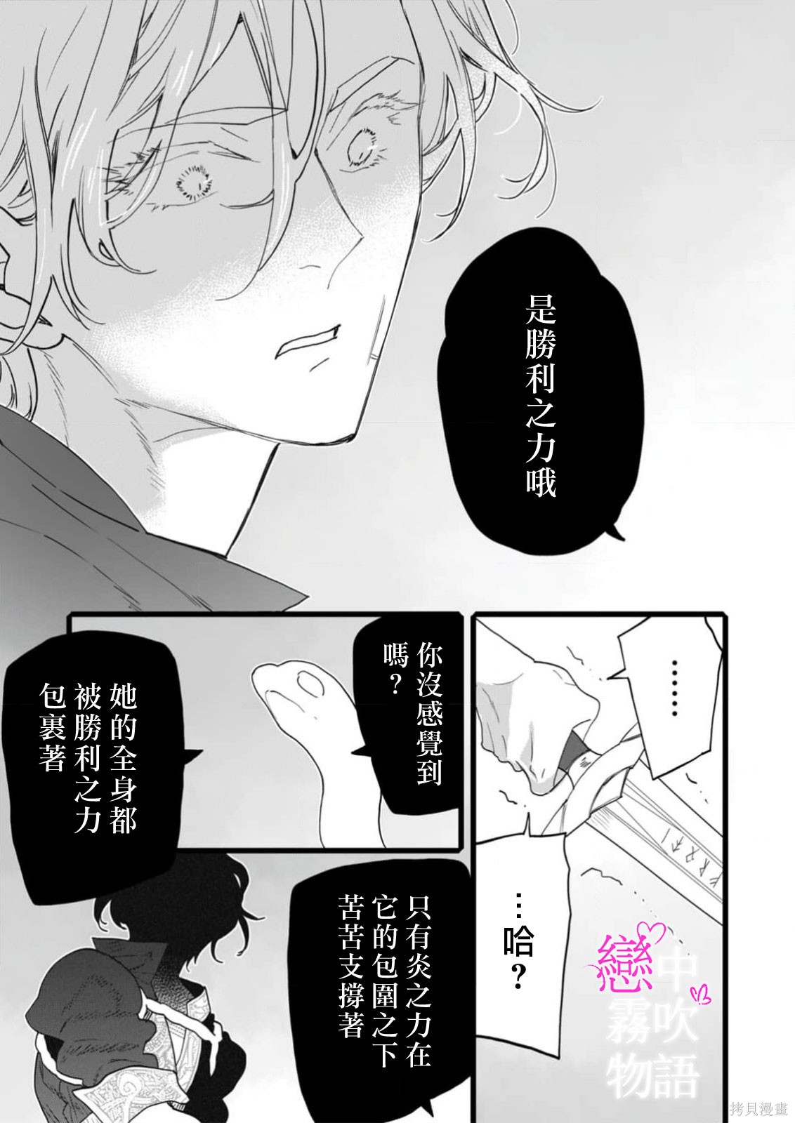 恋中秘文战士物语第26话在线观看 - 第17张