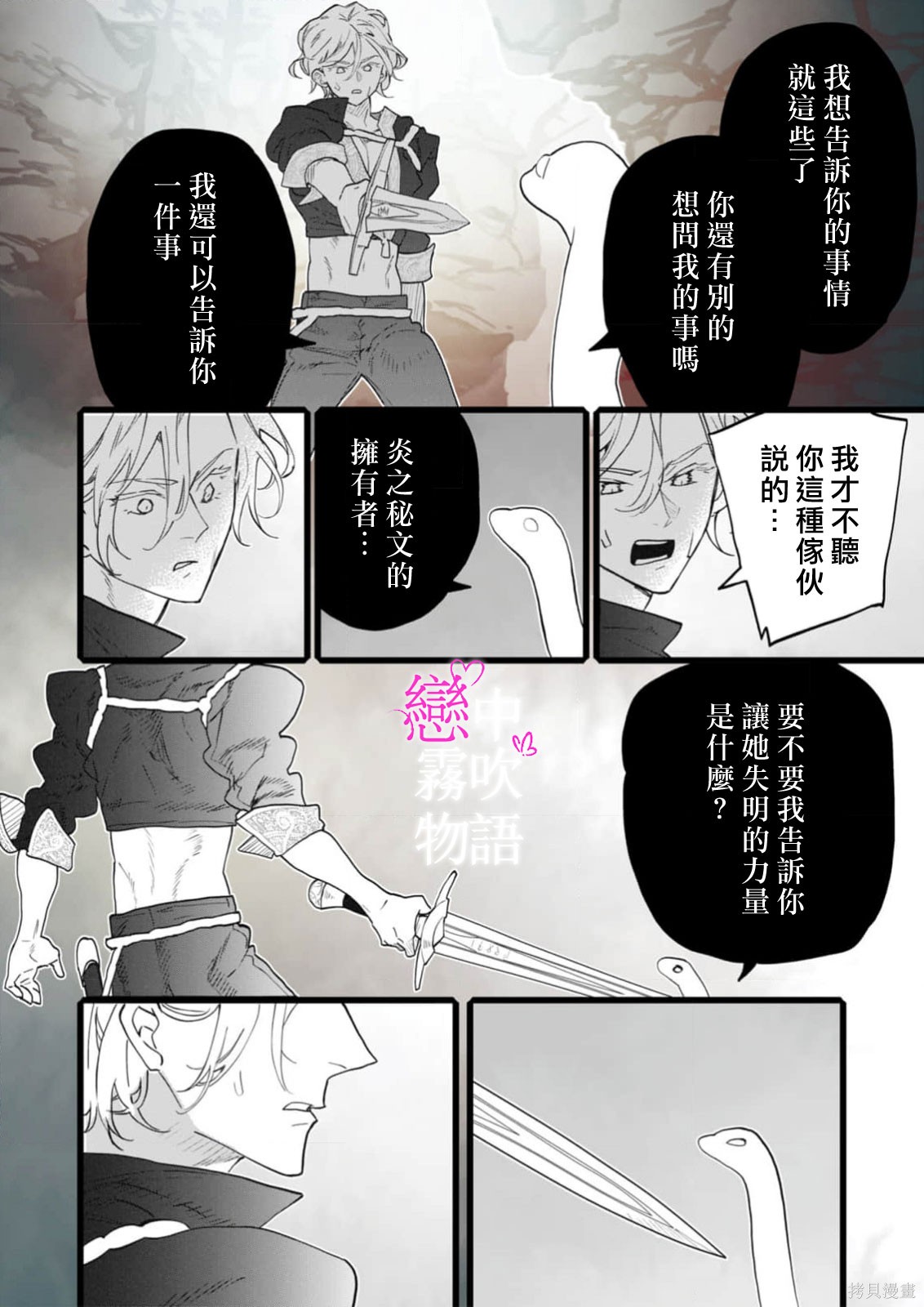 恋中秘文战士物语第26话在线观看 - 第16张