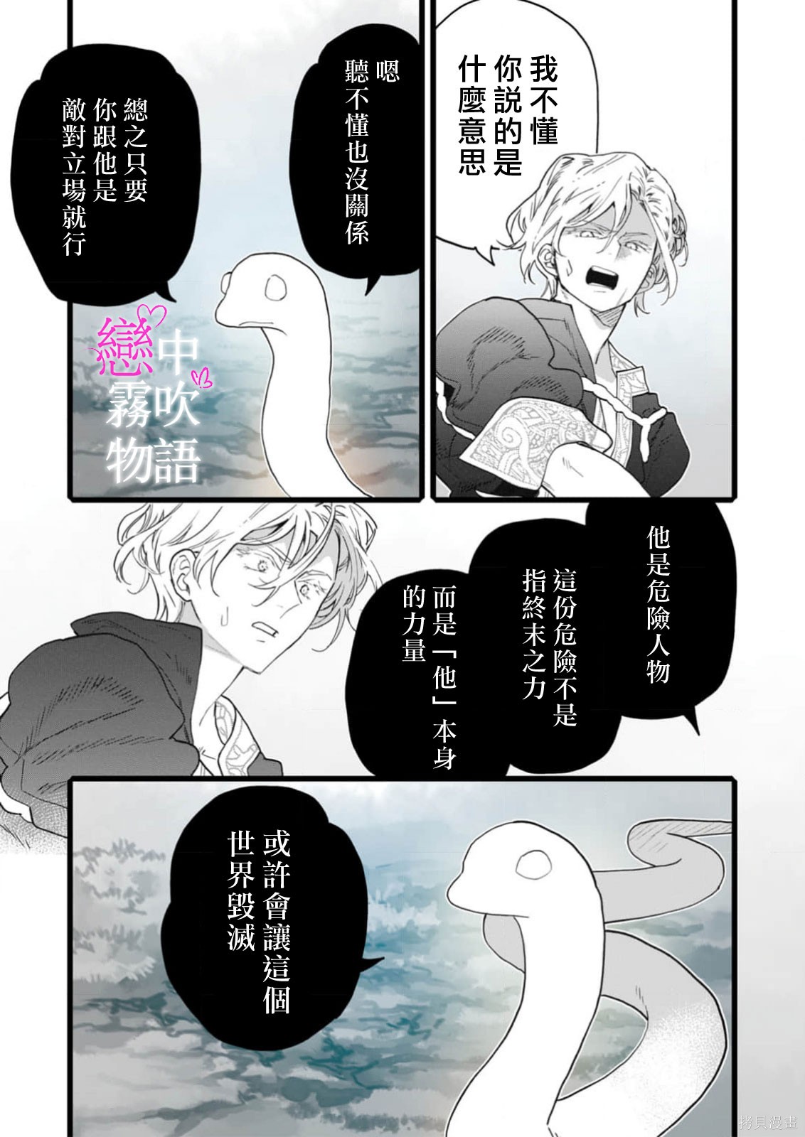 恋中秘文战士物语第26话在线观看 - 第15张