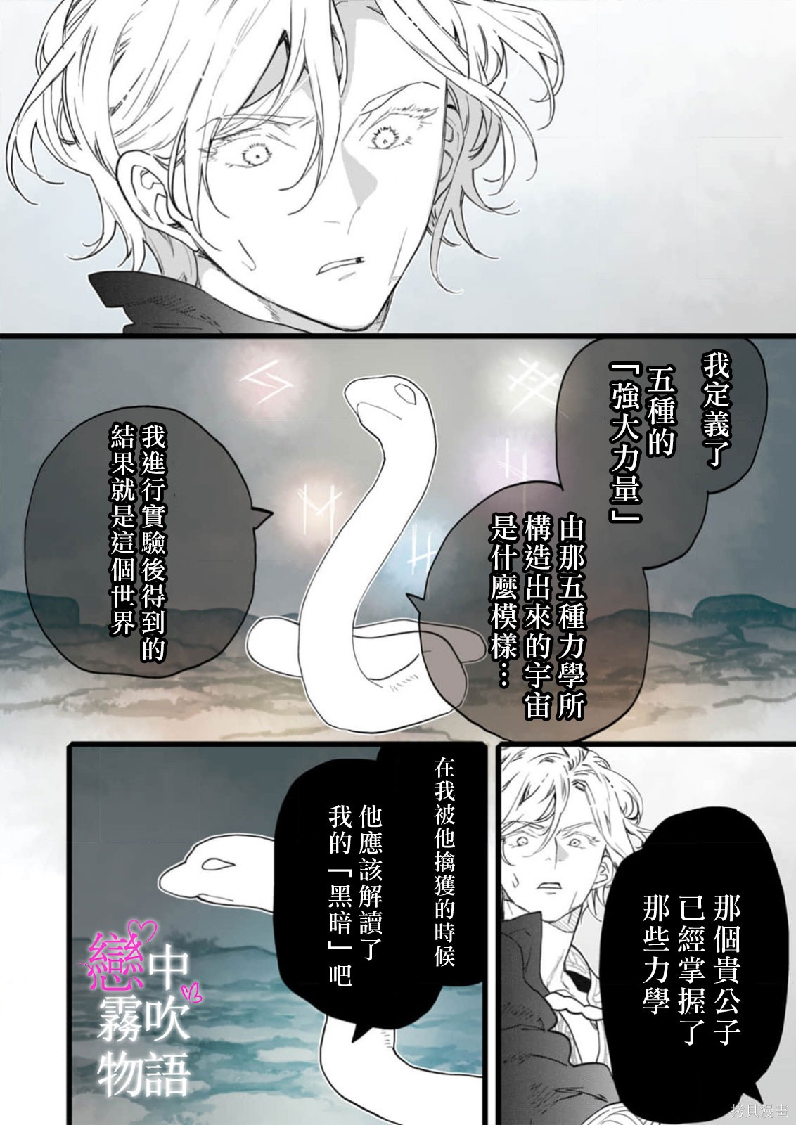 恋中秘文战士物语第26话在线观看 - 第14张