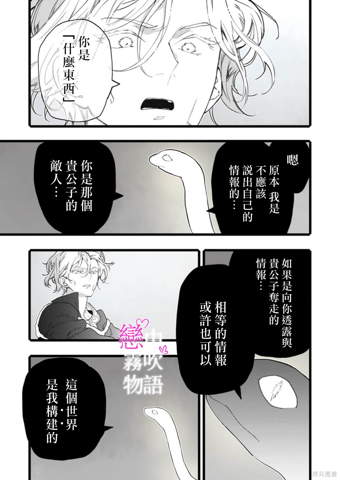 恋中秘文战士物语第26话在线观看 - 第13张