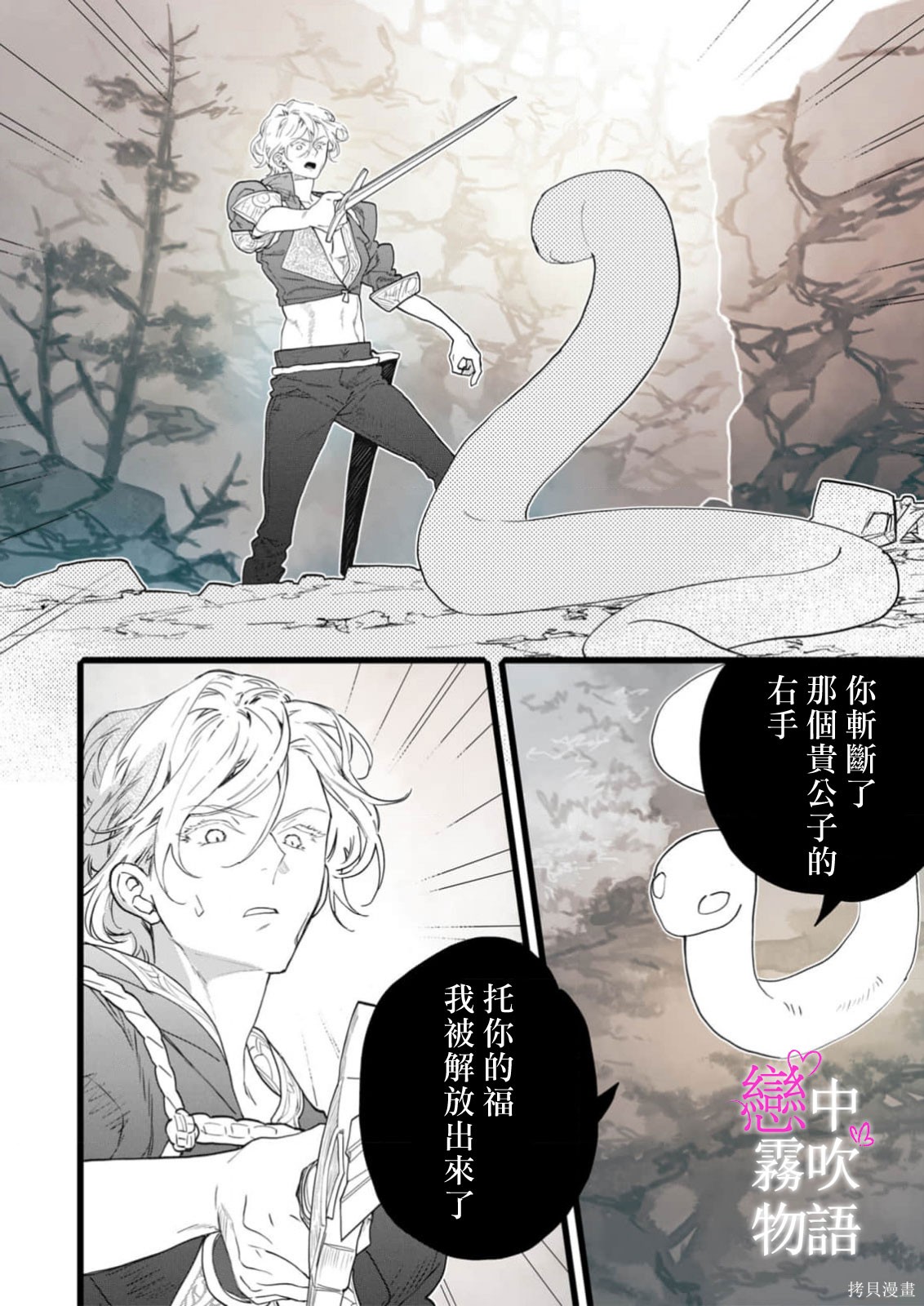 恋中秘文战士物语第26话在线观看 - 第12张
