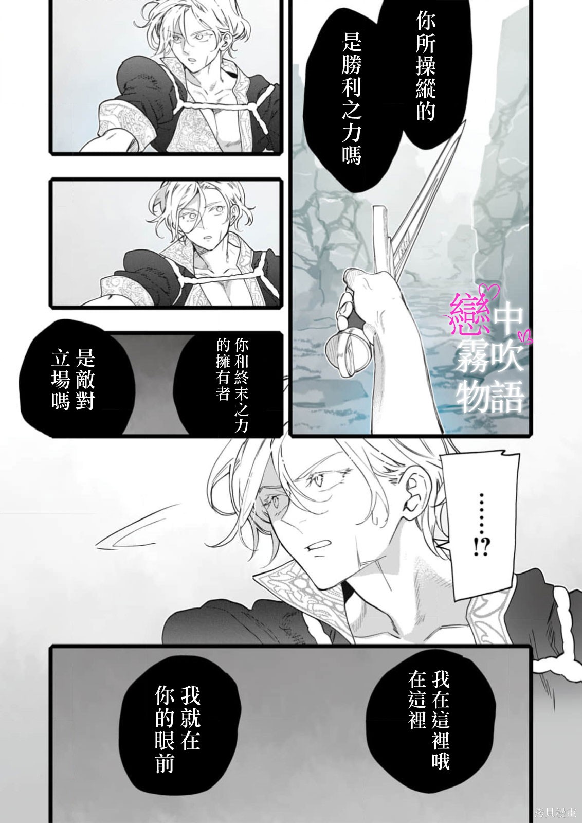 恋中秘文战士物语第26话在线观看 - 第11张