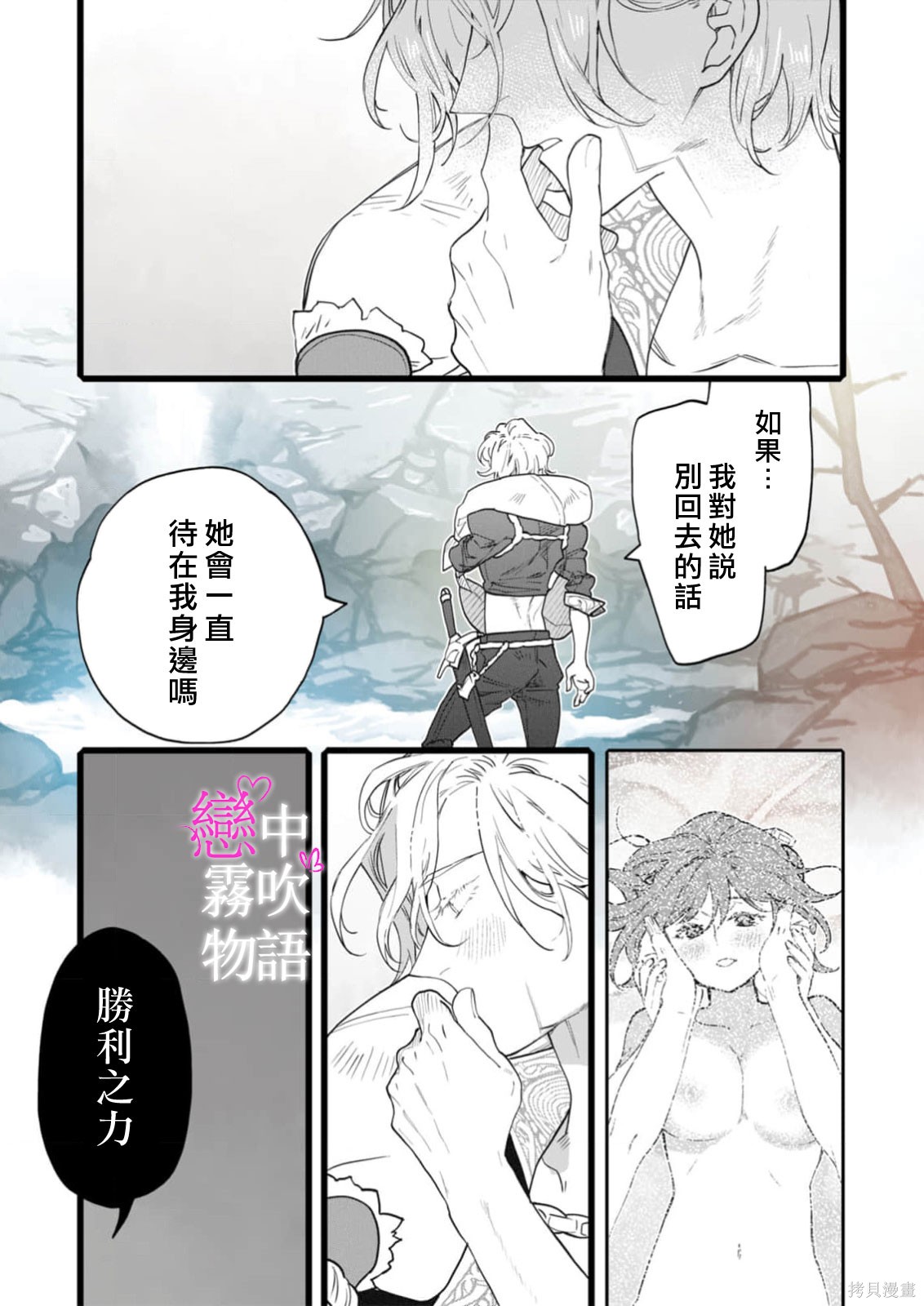 恋中秘文战士物语第26话在线观看 - 第9张