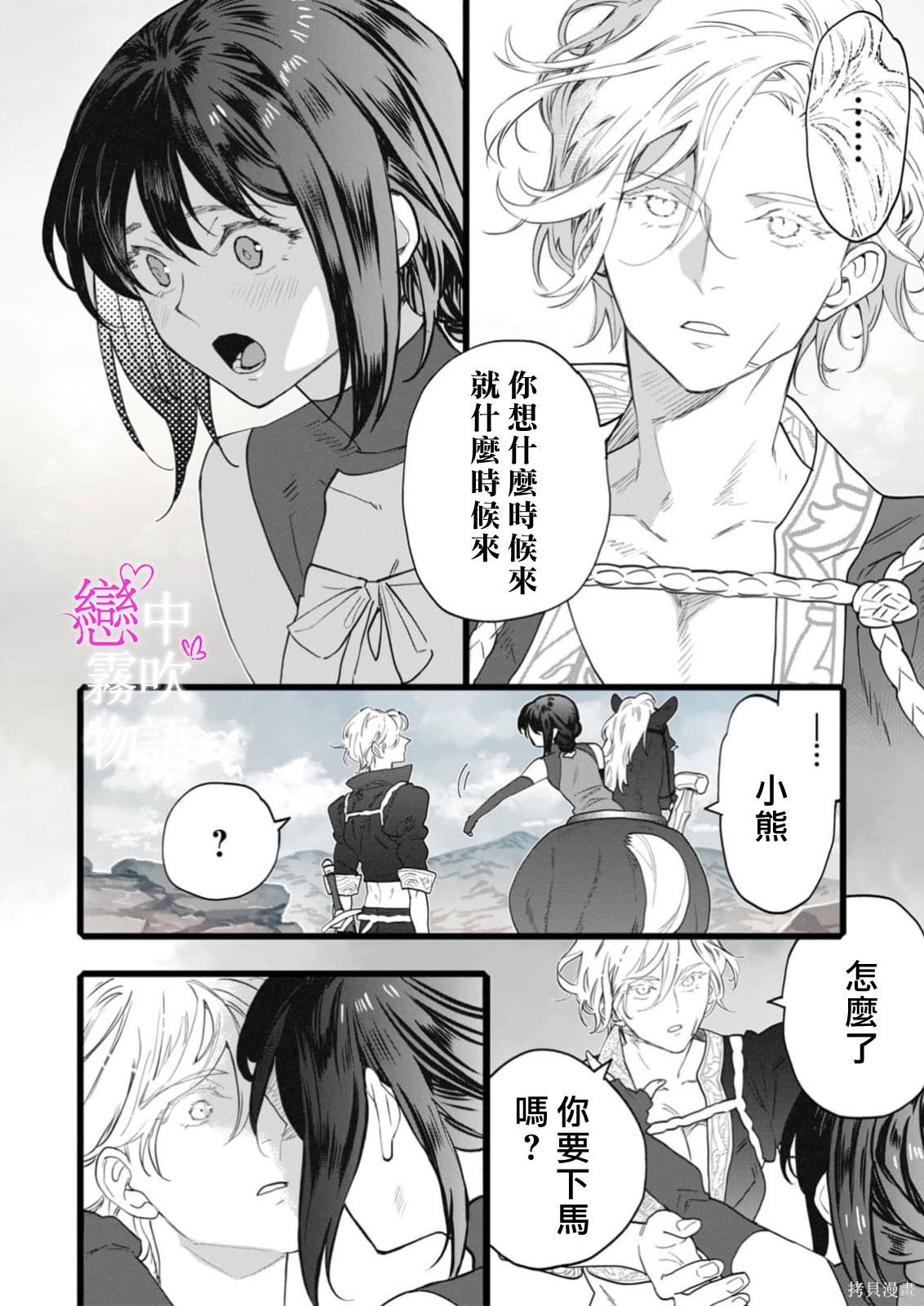 恋中秘文战士物语第26话在线观看 - 第6张