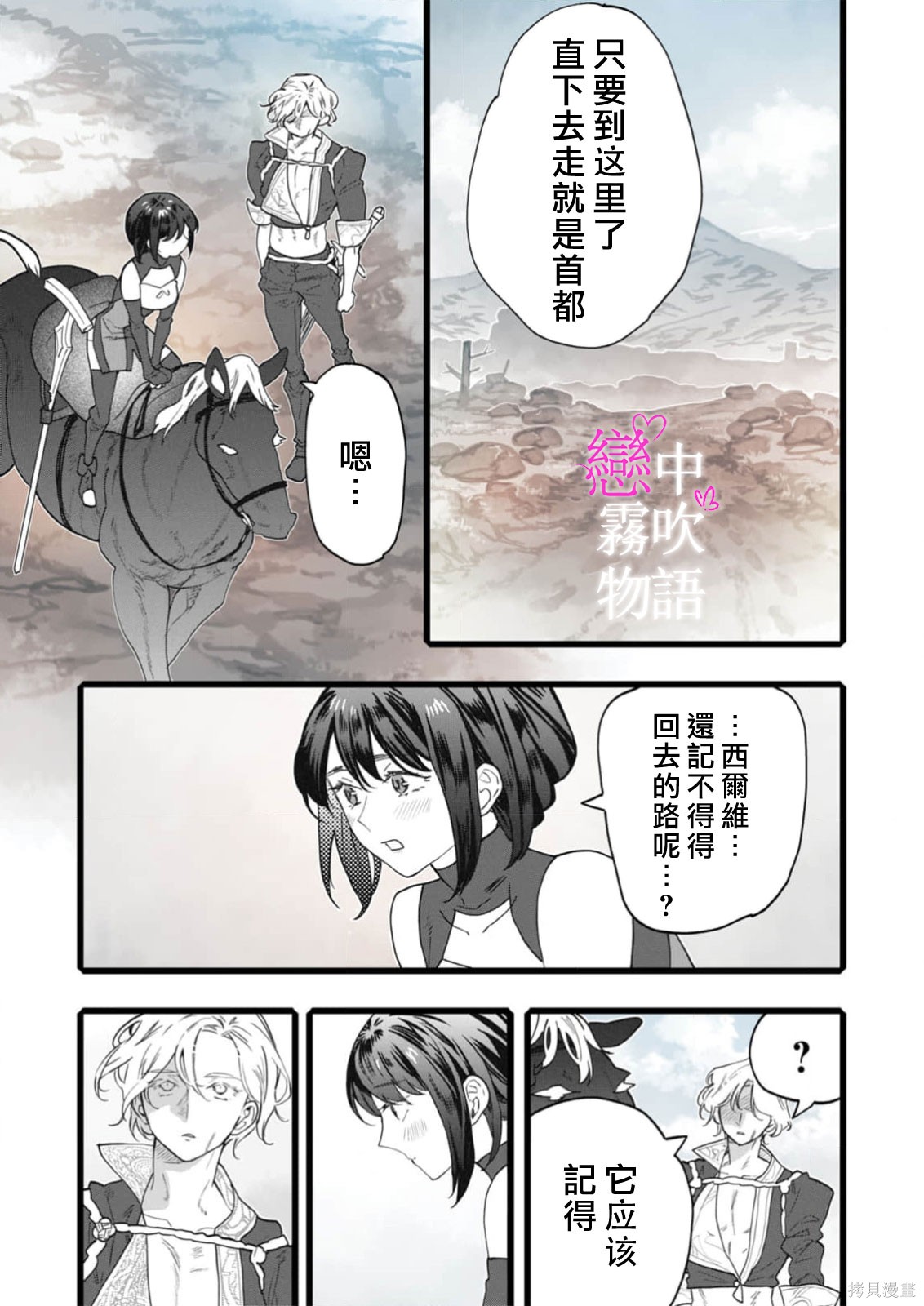 恋中秘文战士物语第26话在线观看 - 第5张