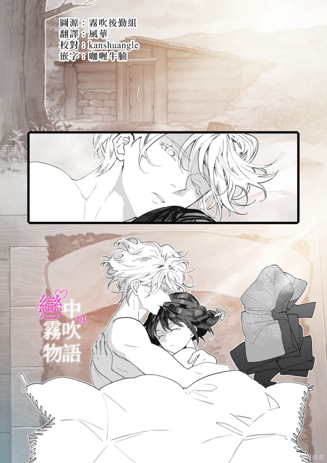 恋中秘文战士物语第26话在线观看 - 第3张