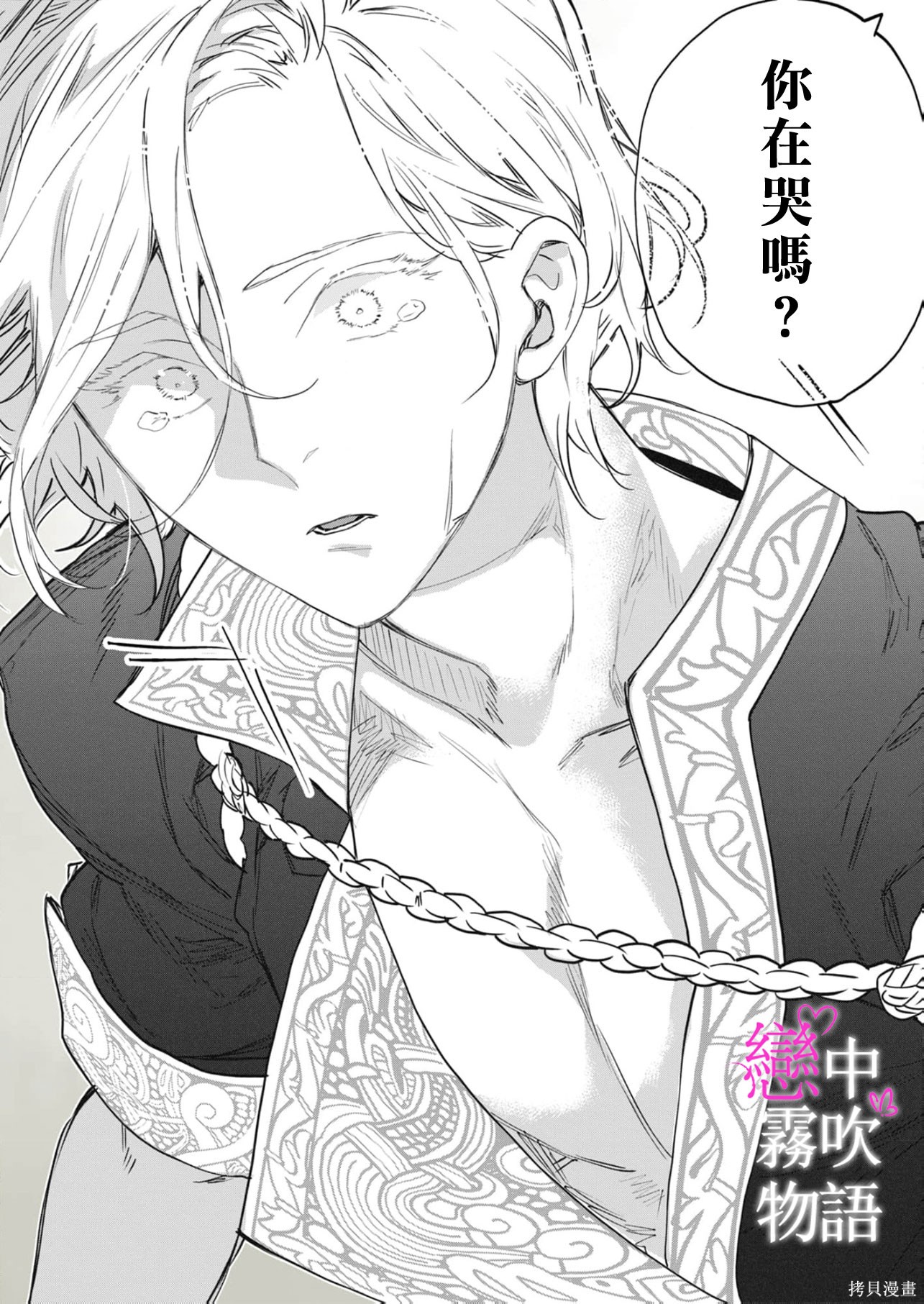 恋中秘文战士物语第27话在线观看 - 第30张