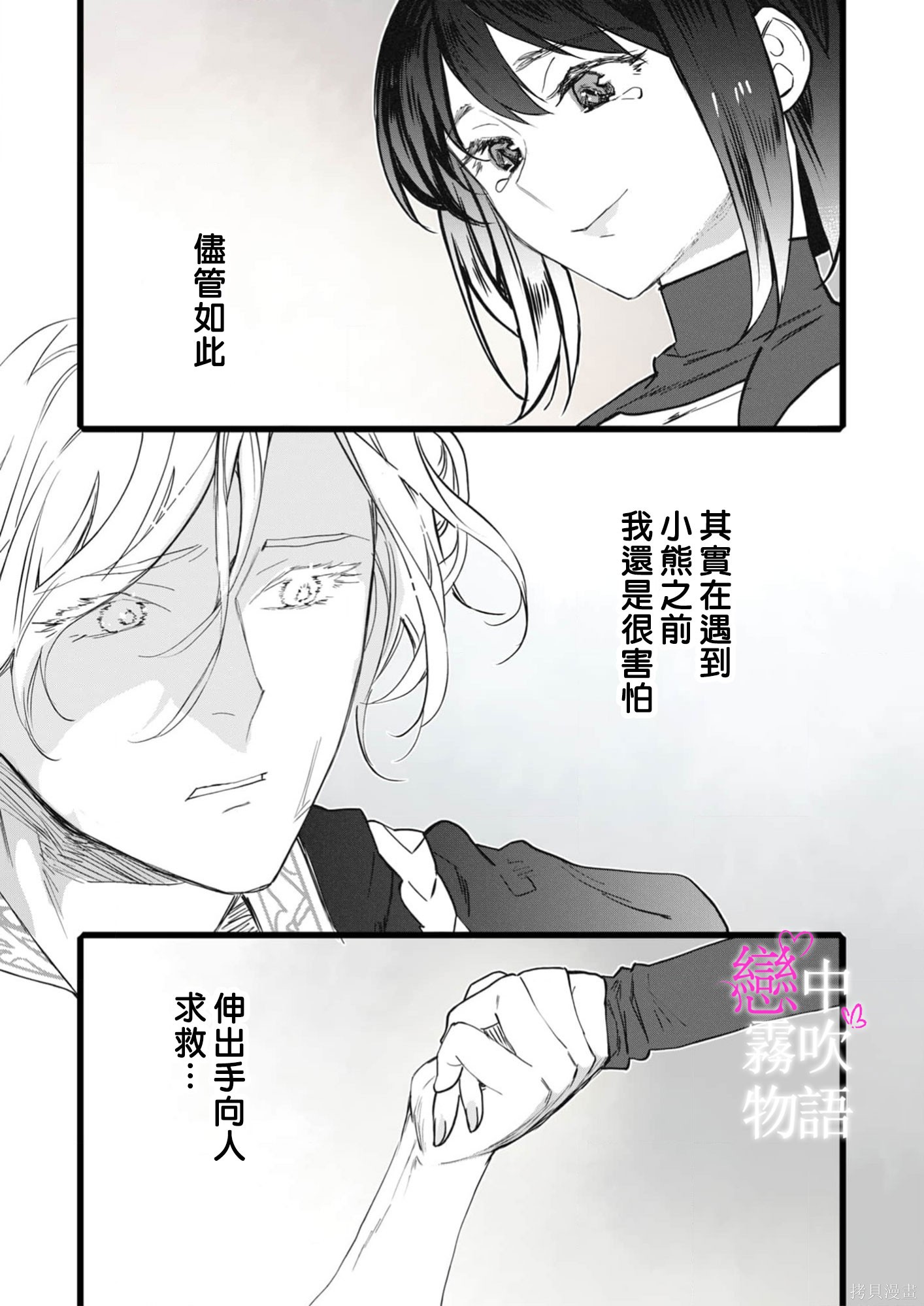 恋中秘文战士物语第27话在线观看 - 第27张
