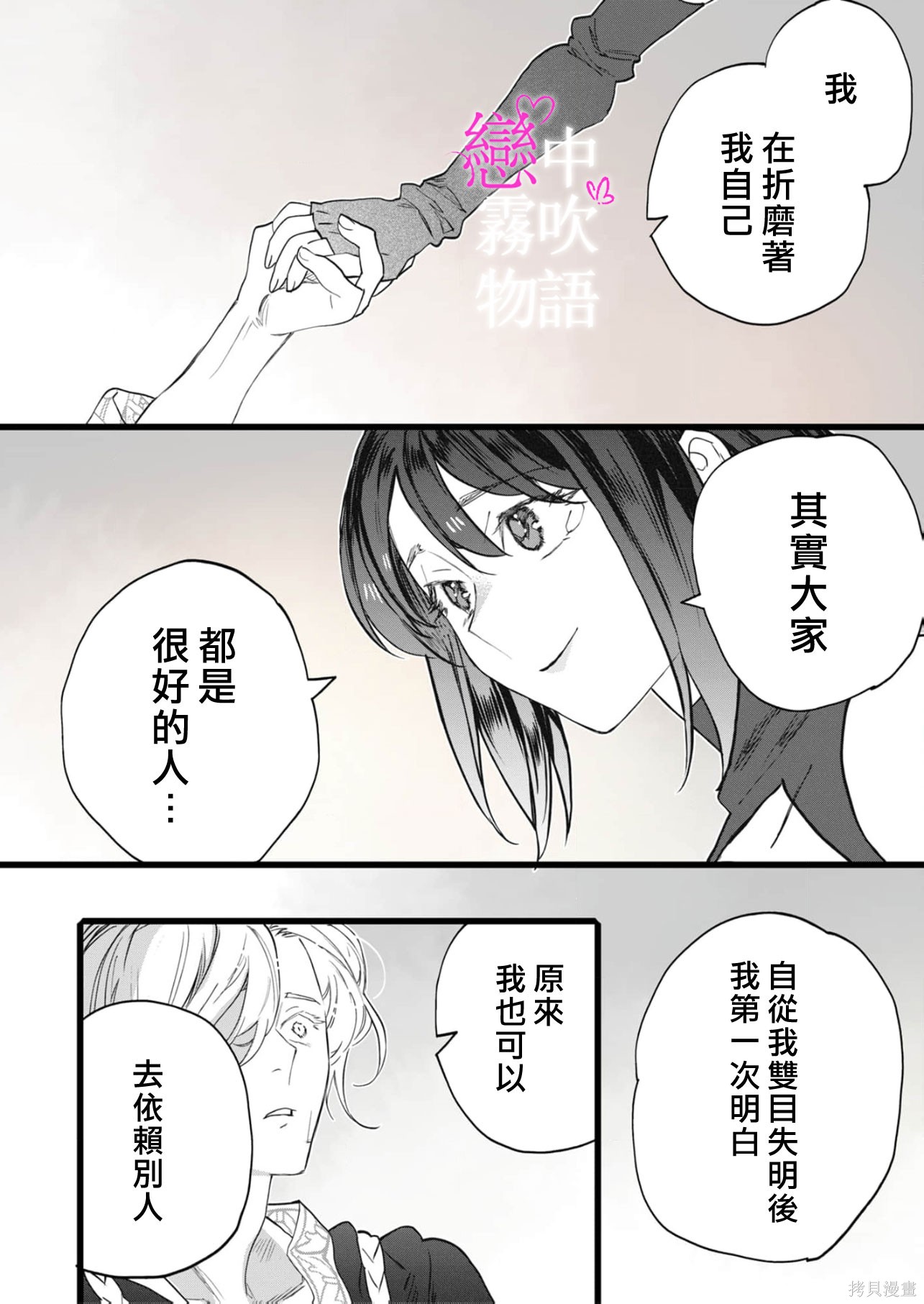 恋中秘文战士物语第27话在线观看 - 第26张