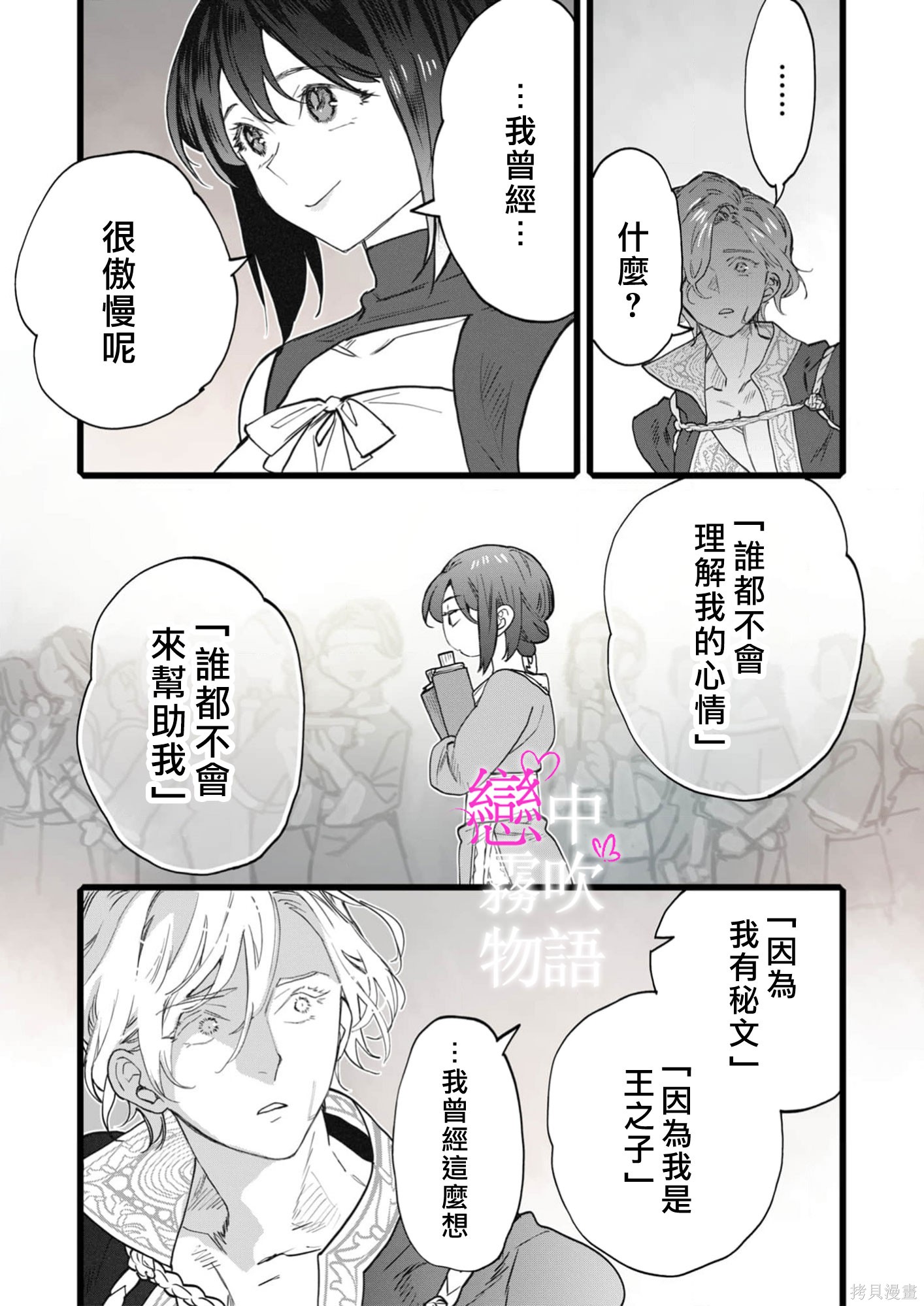 恋中秘文战士物语第27话在线观看 - 第25张
