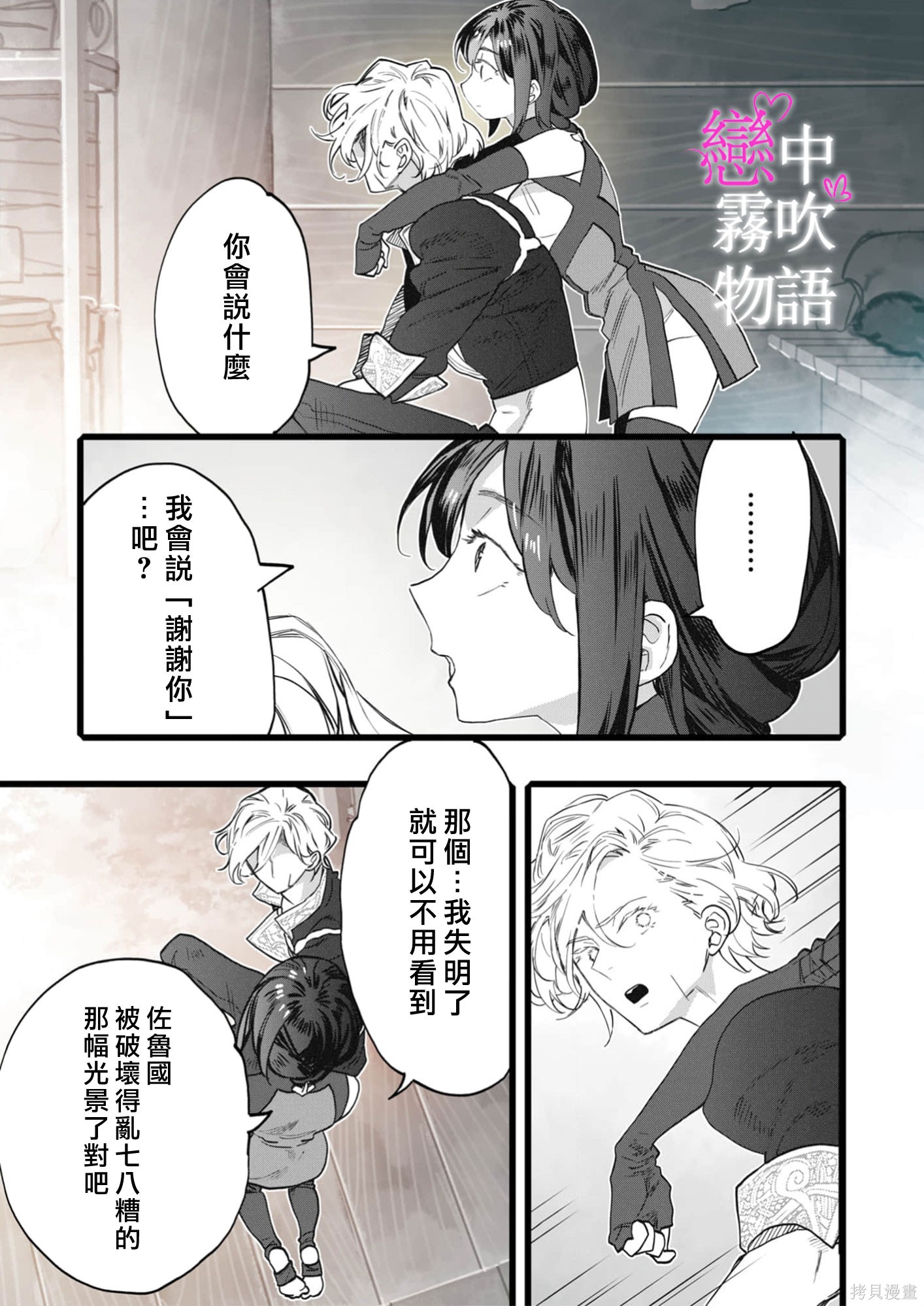 恋中秘文战士物语第27话在线观看 - 第23张