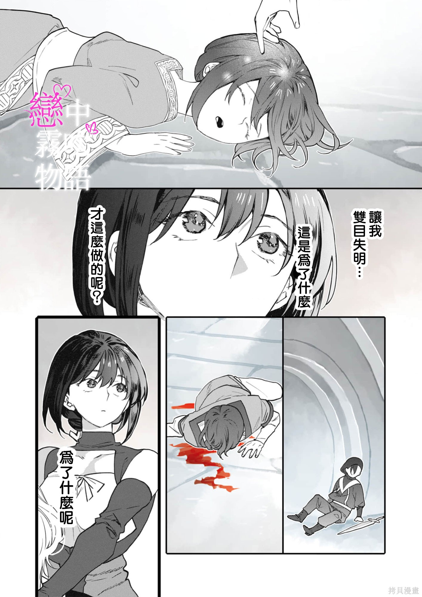 恋中秘文战士物语第27话在线观看 - 第22张