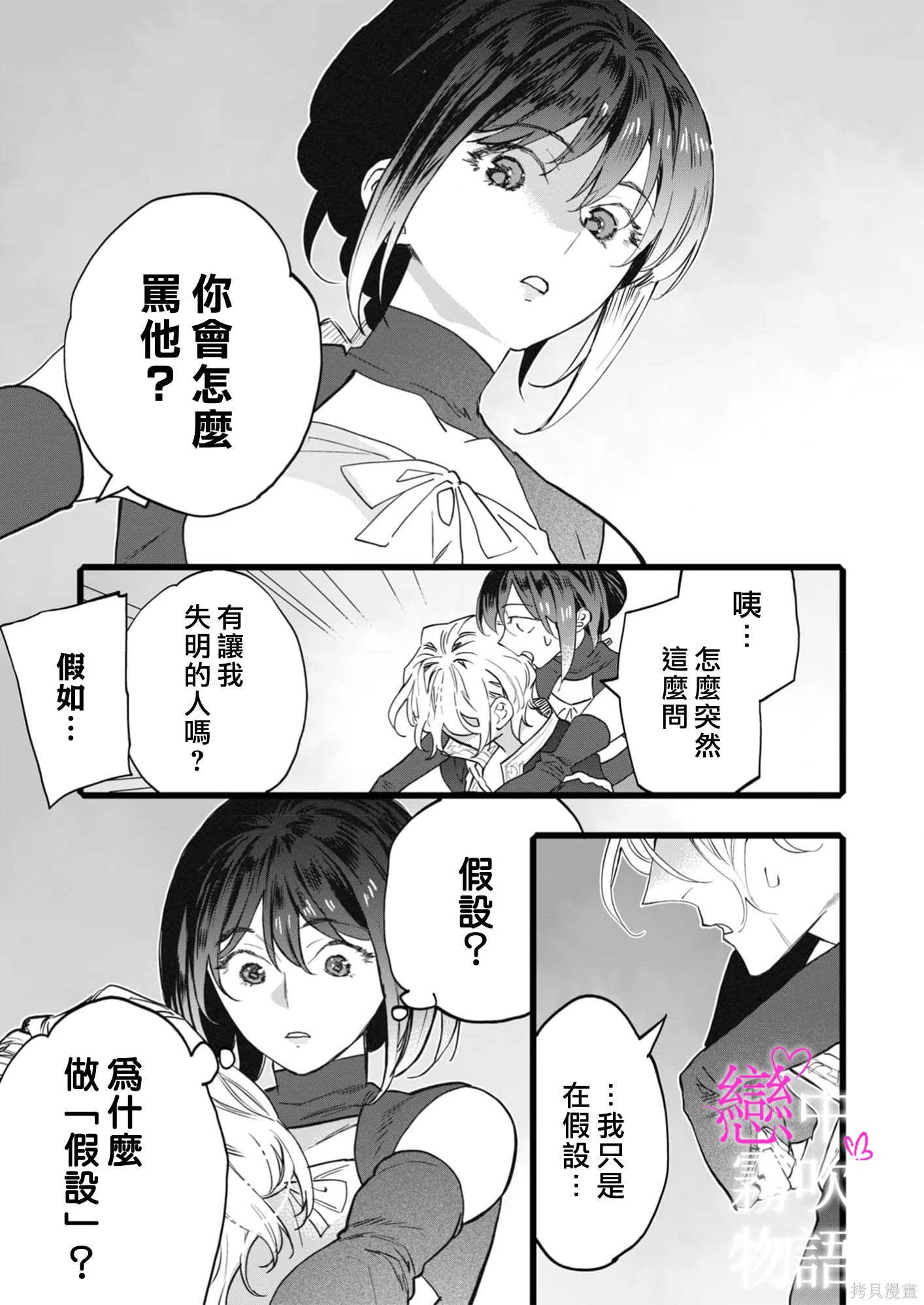 恋中秘文战士物语第27话在线观看 - 第21张