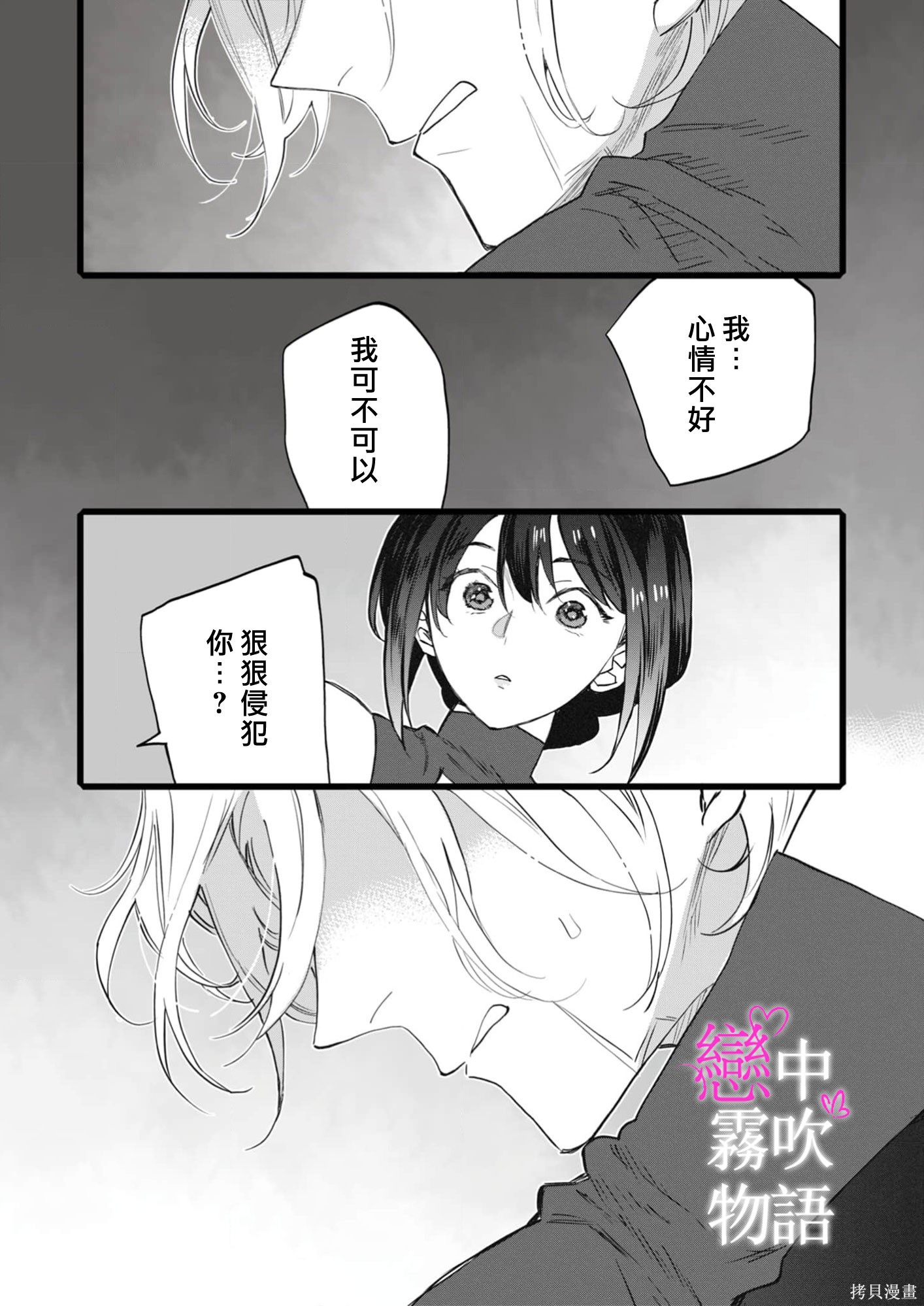 恋中秘文战士物语第27话在线观看 - 第17张