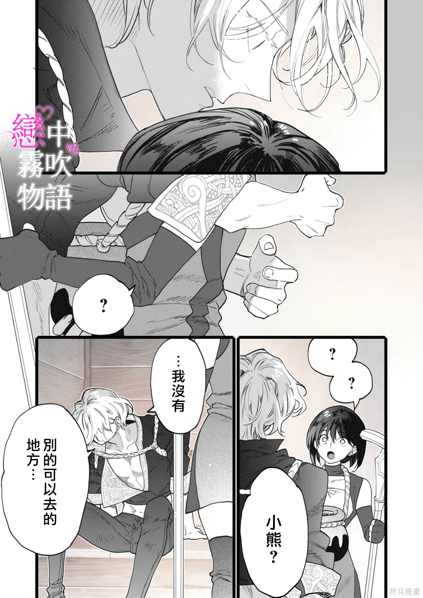 恋中秘文战士物语第27话在线观看 - 第13张