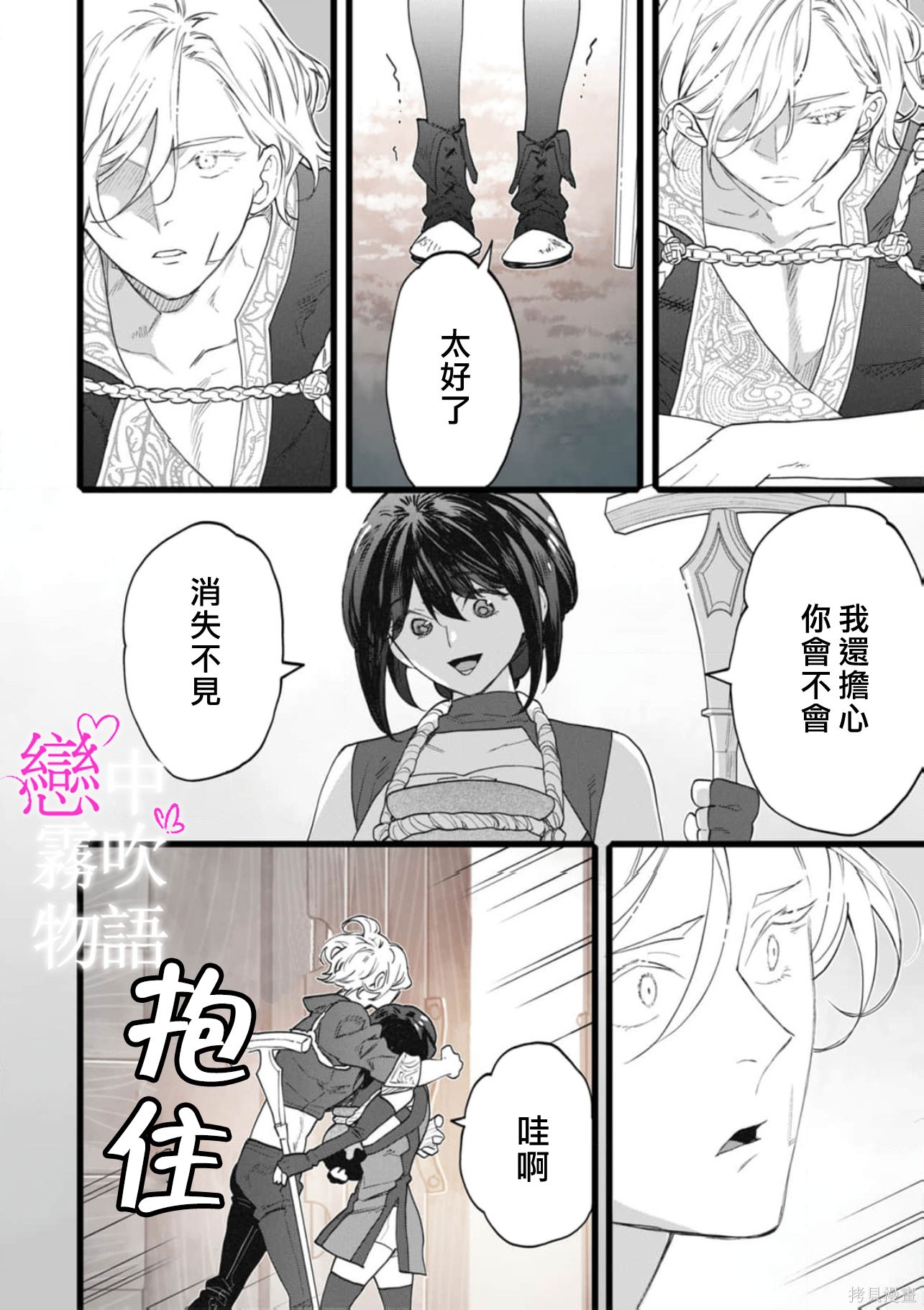 恋中秘文战士物语第27话在线观看 - 第12张