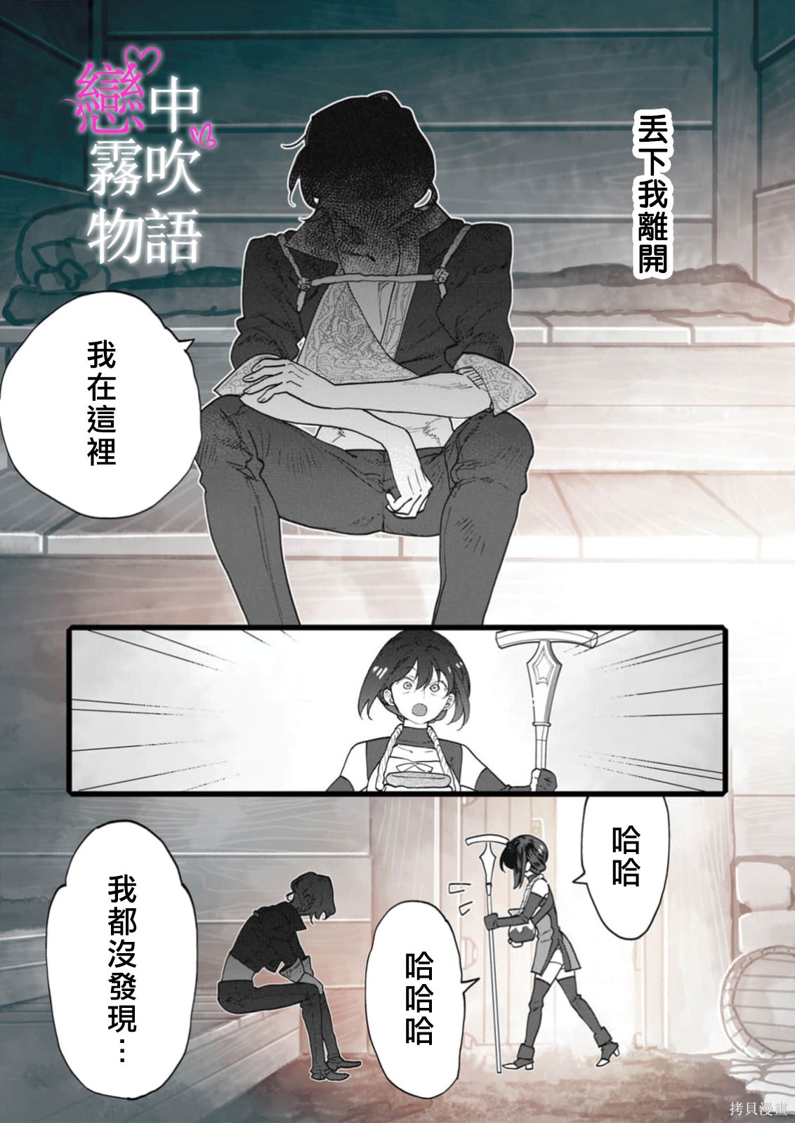恋中秘文战士物语第27话在线观看 - 第11张