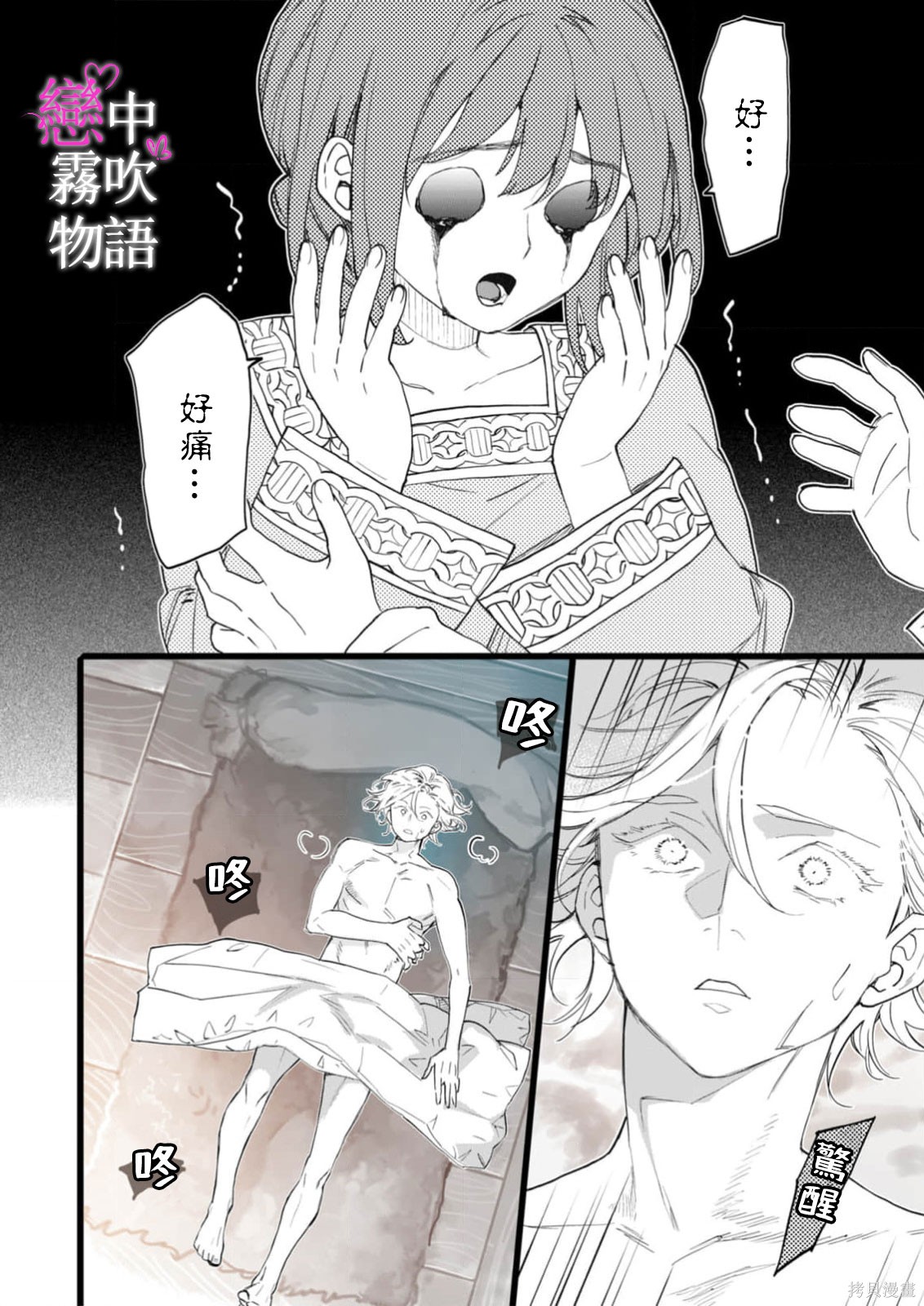 恋中秘文战士物语第27话在线观看 - 第8张