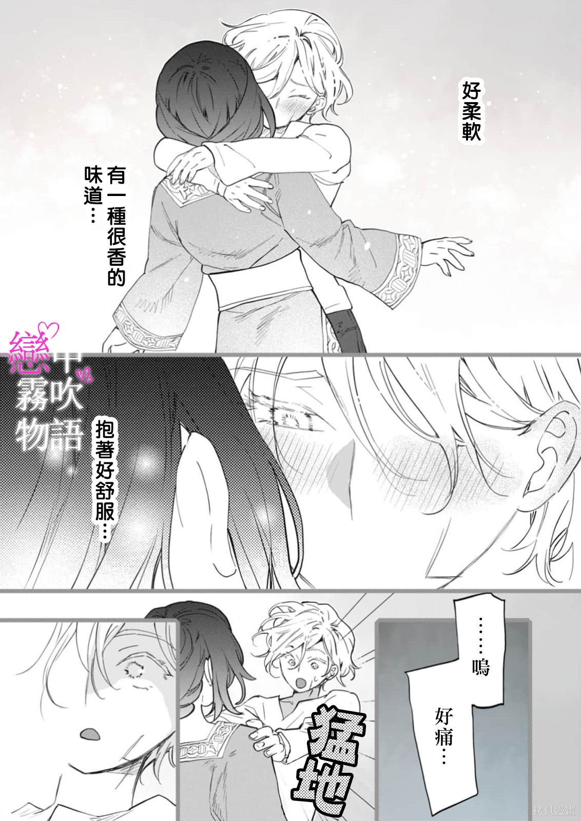 恋中秘文战士物语第27话在线观看 - 第7张