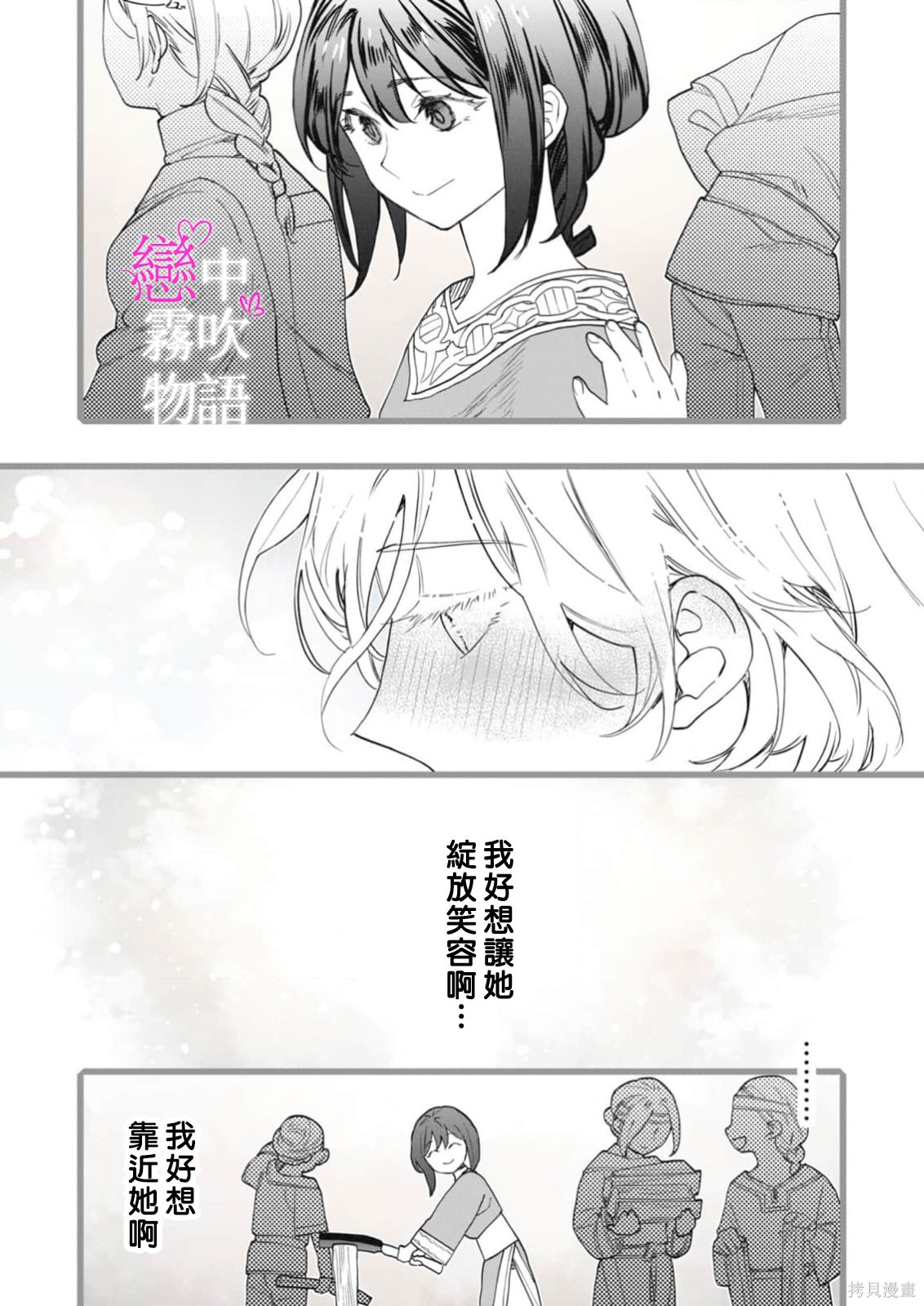 恋中秘文战士物语第27话在线观看 - 第5张