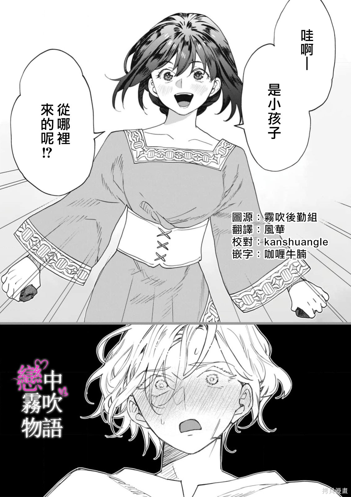 恋中秘文战士物语第27话在线观看 - 第3张