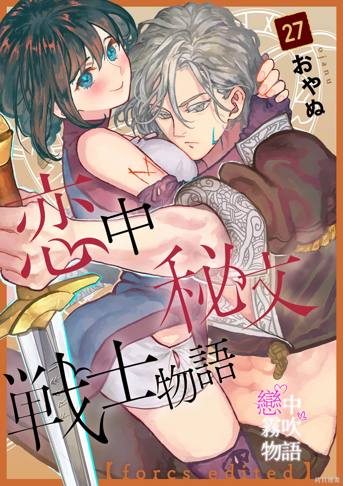 恋中秘文战士物语第27话在线观看 - 第1张