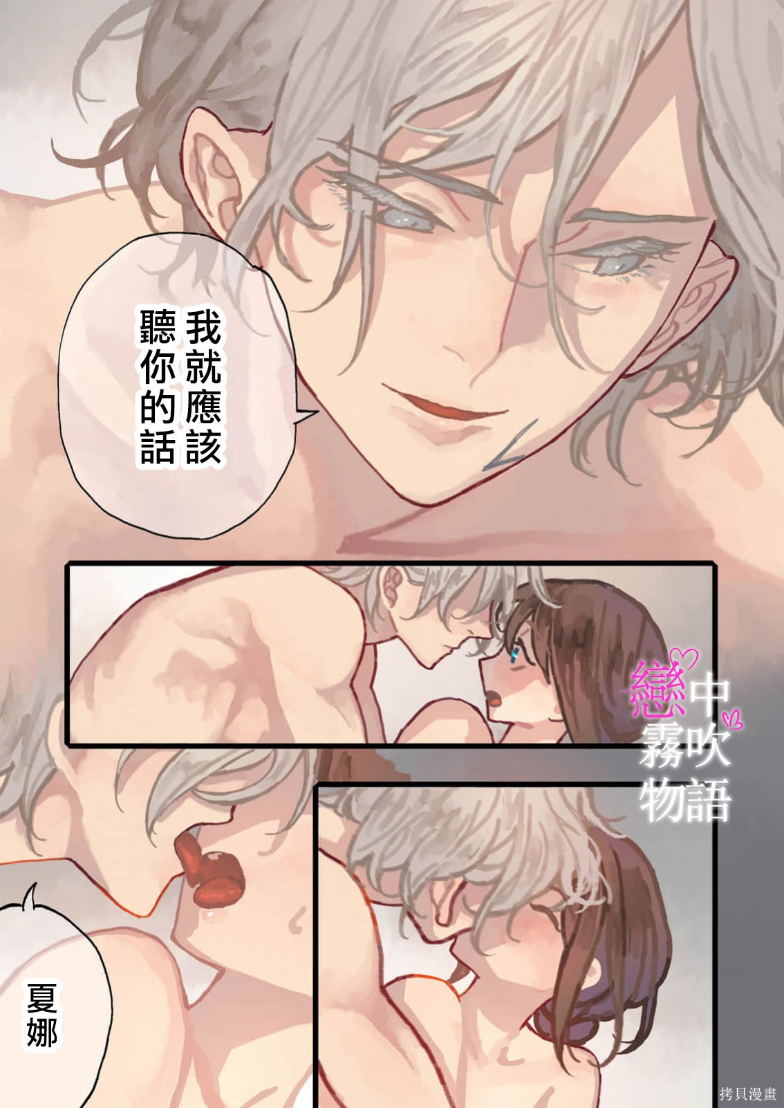 恋中秘文战士物语第28话在线观看 - 第7张