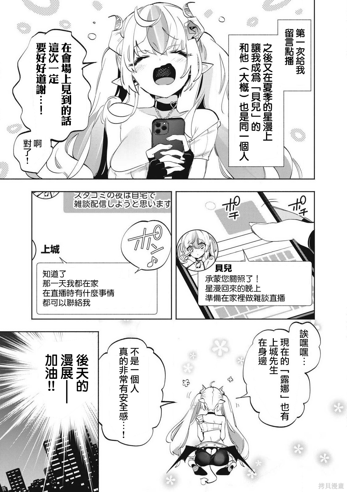 你的专属×需你主播~今晚也请教教贝儿哦~第33.1话在线观看 - 第9张