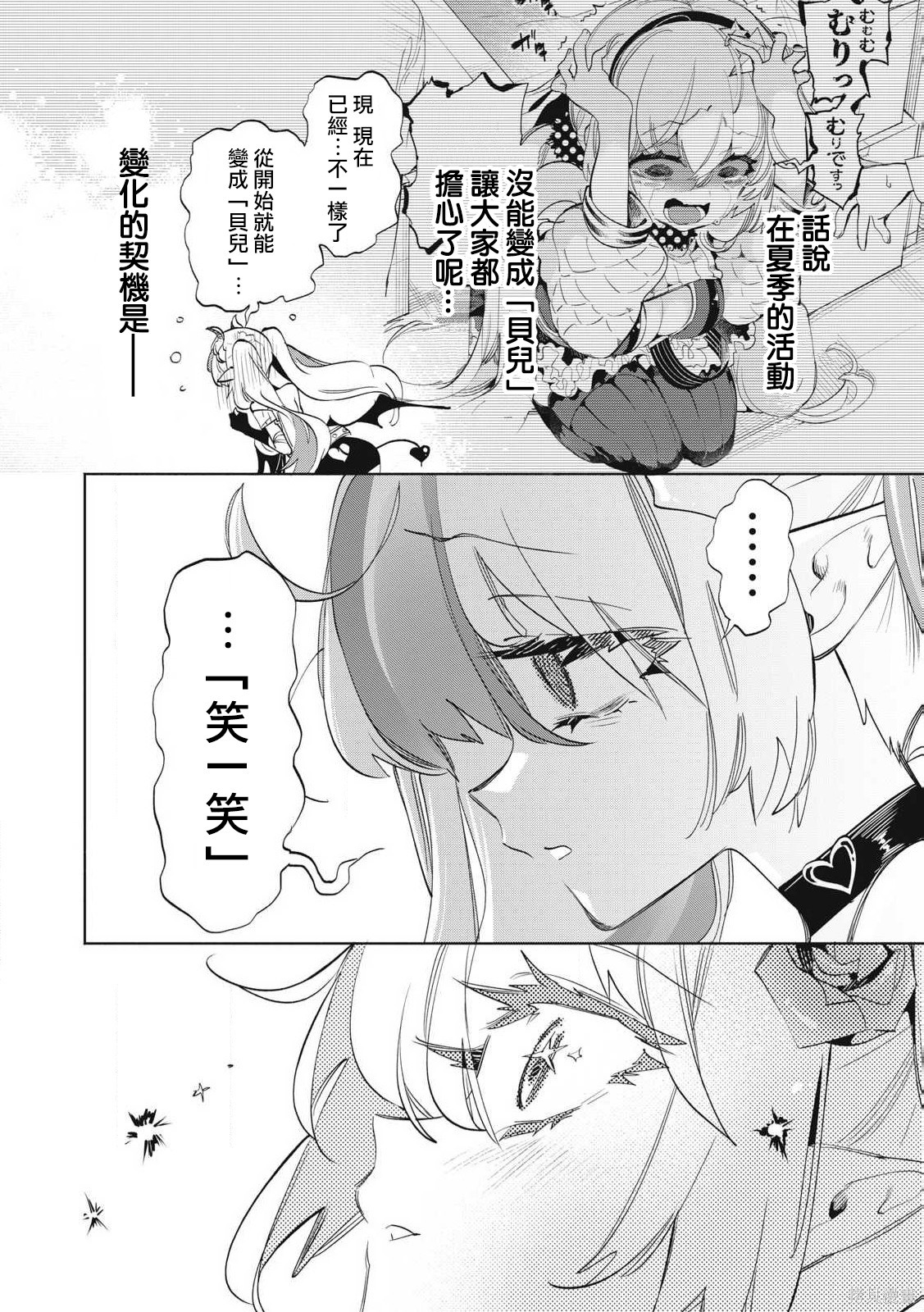 你的专属×需你主播~今晚也请教教贝儿哦~第33.1话在线观看 - 第8张