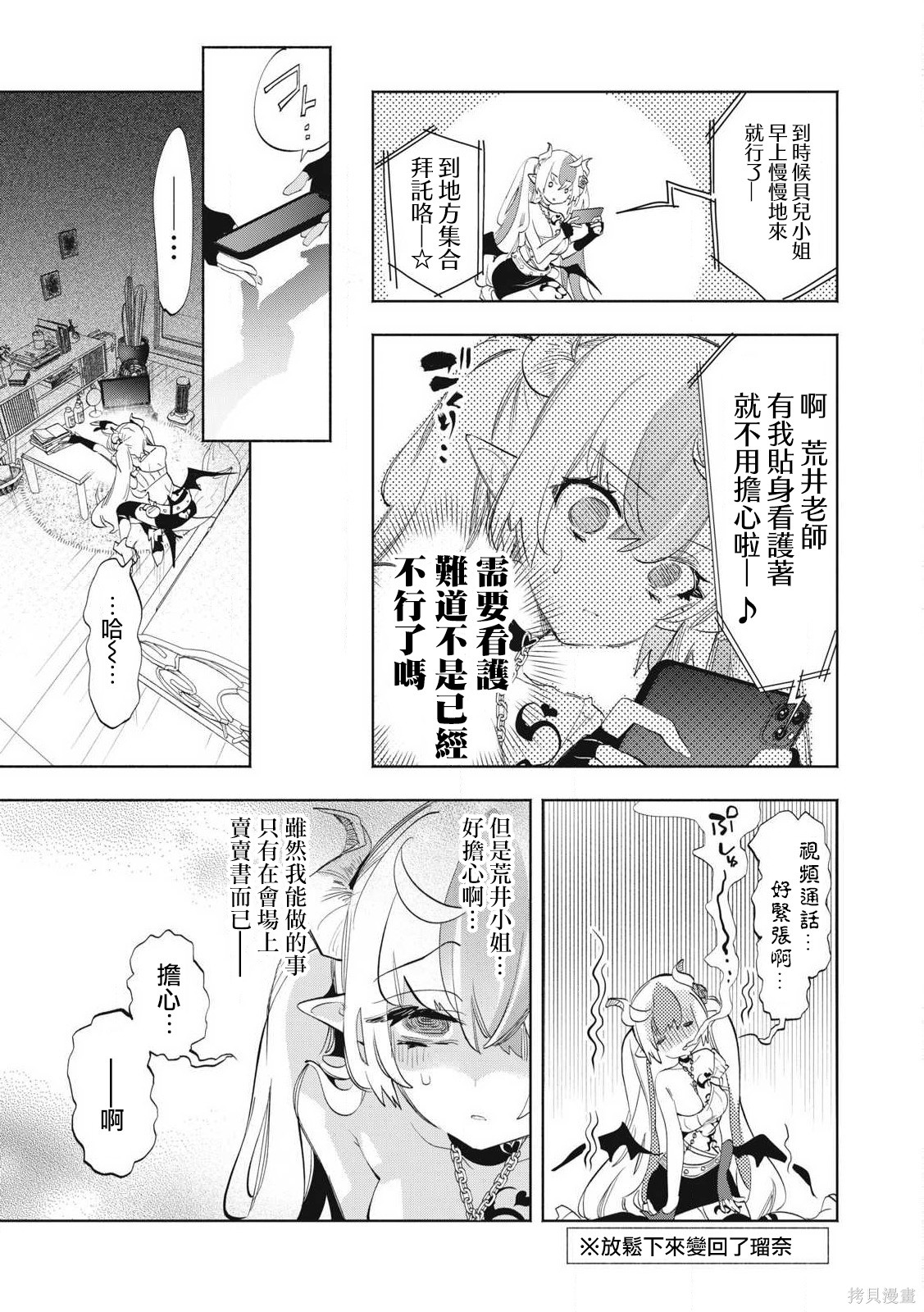 你的专属×需你主播~今晚也请教教贝儿哦~第33.1话在线观看 - 第7张