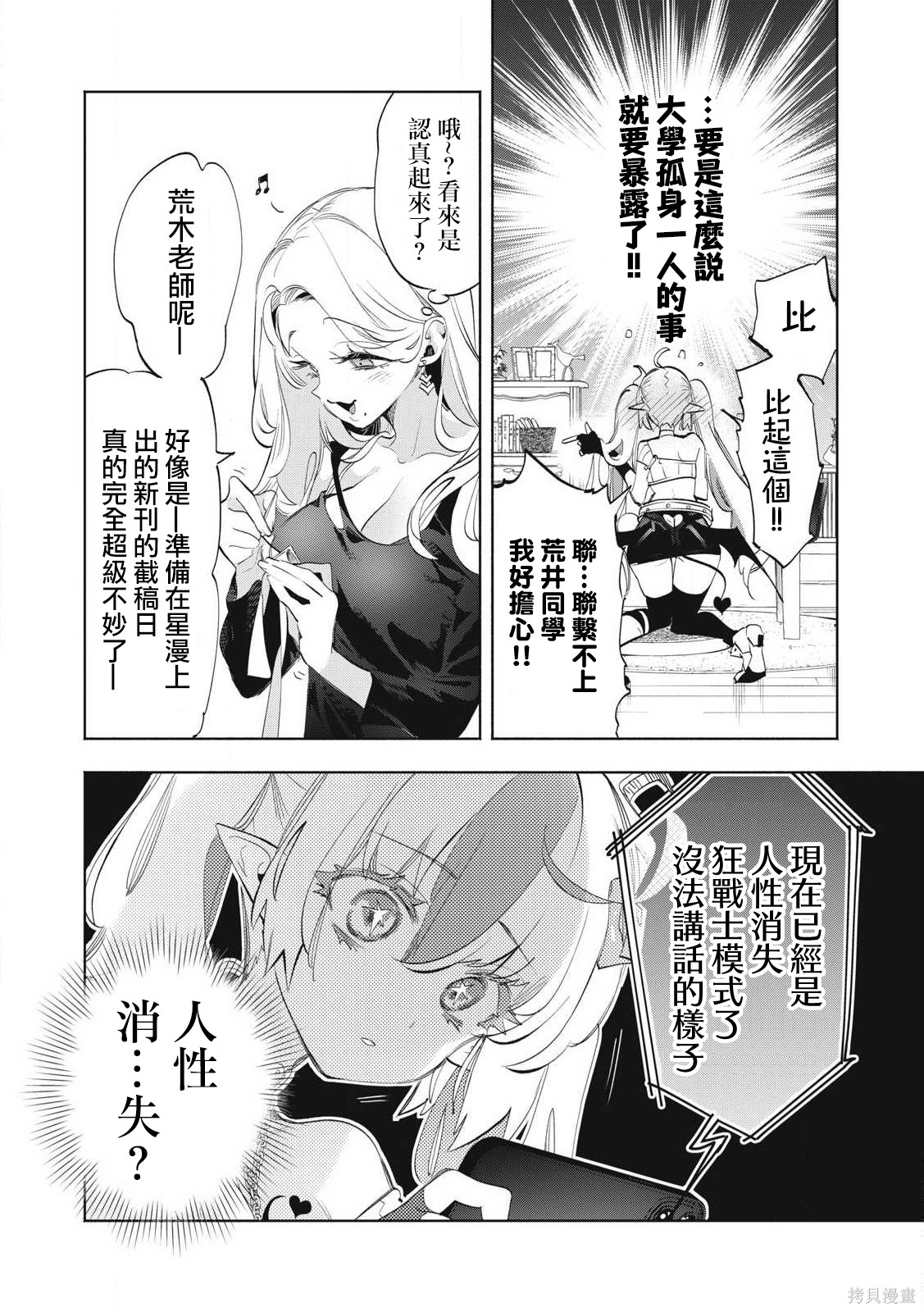 你的专属×需你主播~今晚也请教教贝儿哦~第33.1话在线观看 - 第6张