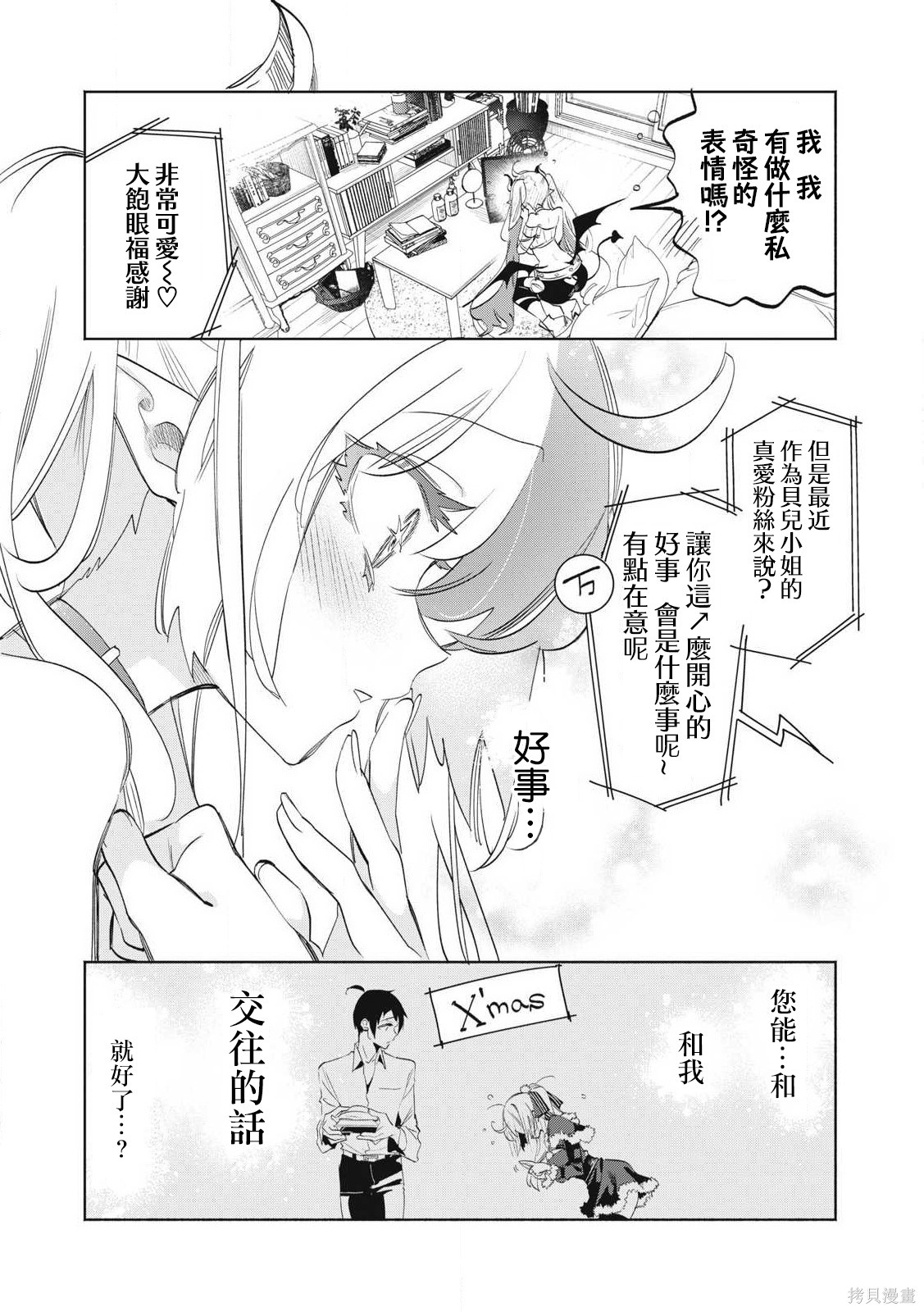 你的专属×需你主播~今晚也请教教贝儿哦~第33.1话在线观看 - 第4张