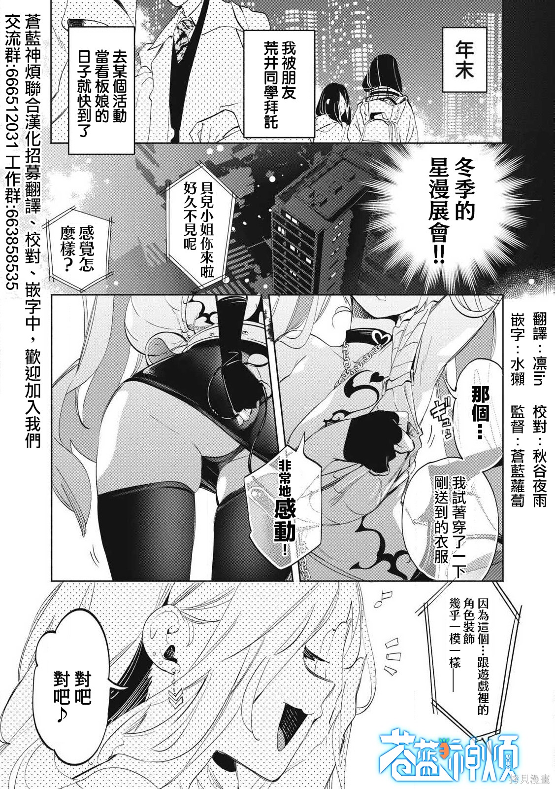 你的专属×需你主播~今晚也请教教贝儿哦~第33.1话在线观看 - 第1张