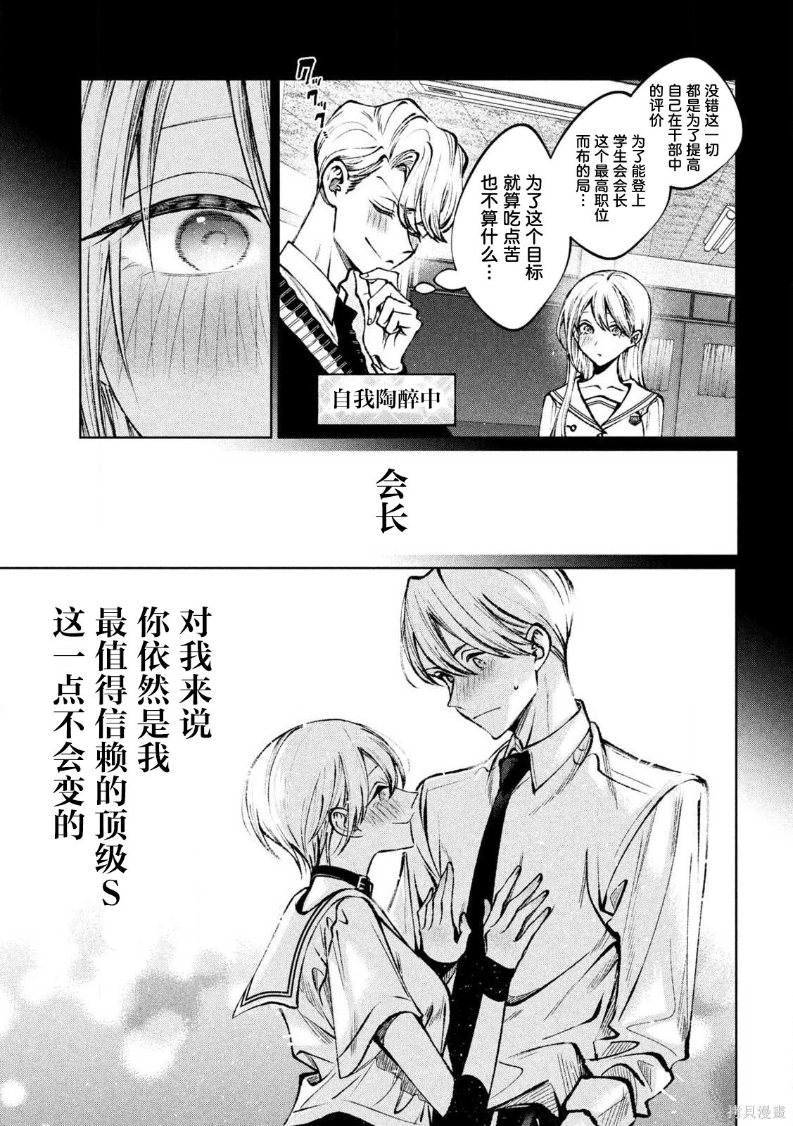 圣君想要纯洁的生活第30话在线观看 - 第13张