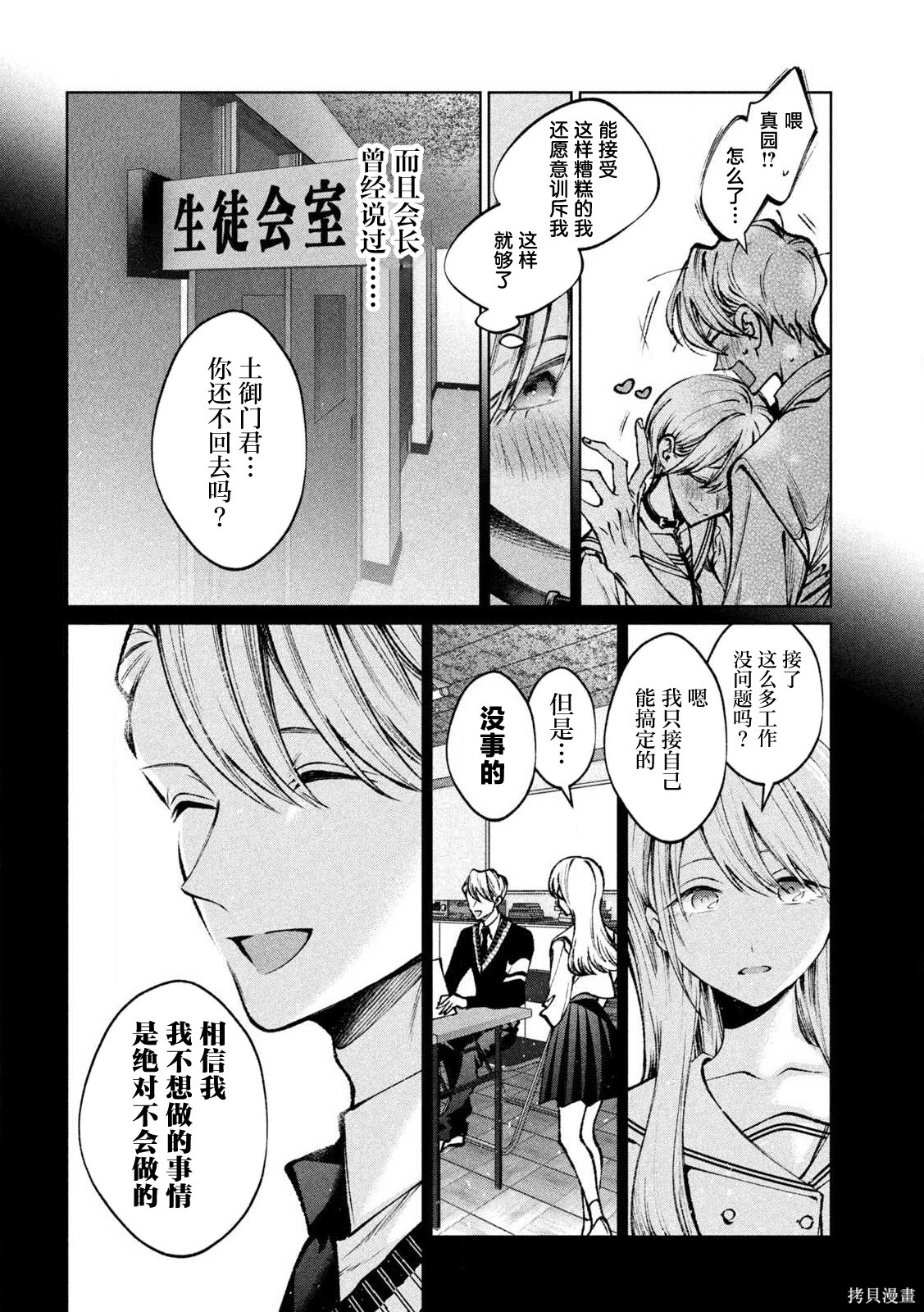 圣君想要纯洁的生活第30话在线观看 - 第12张
