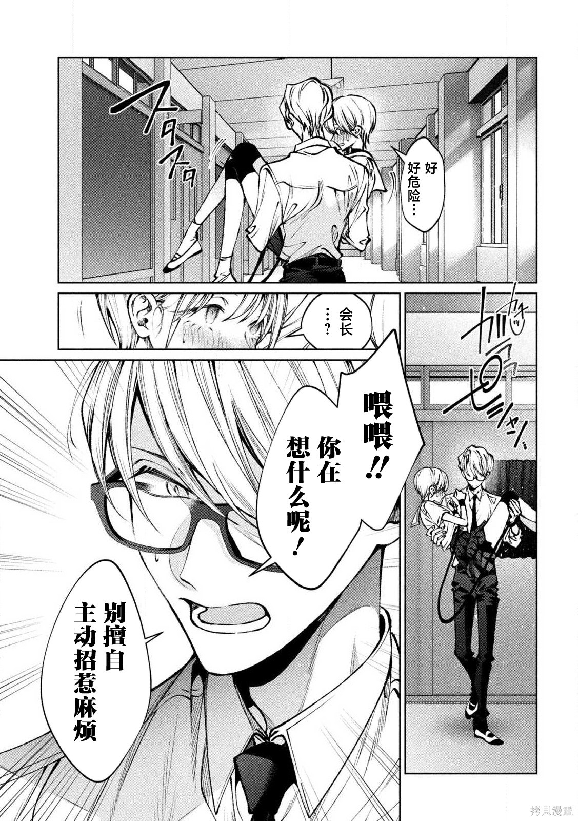 圣君想要纯洁的生活第30话在线观看 - 第9张