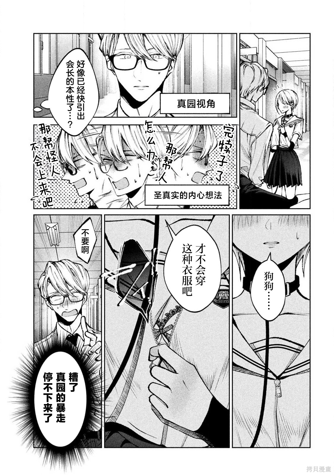 圣君想要纯洁的生活第30话在线观看 - 第7张