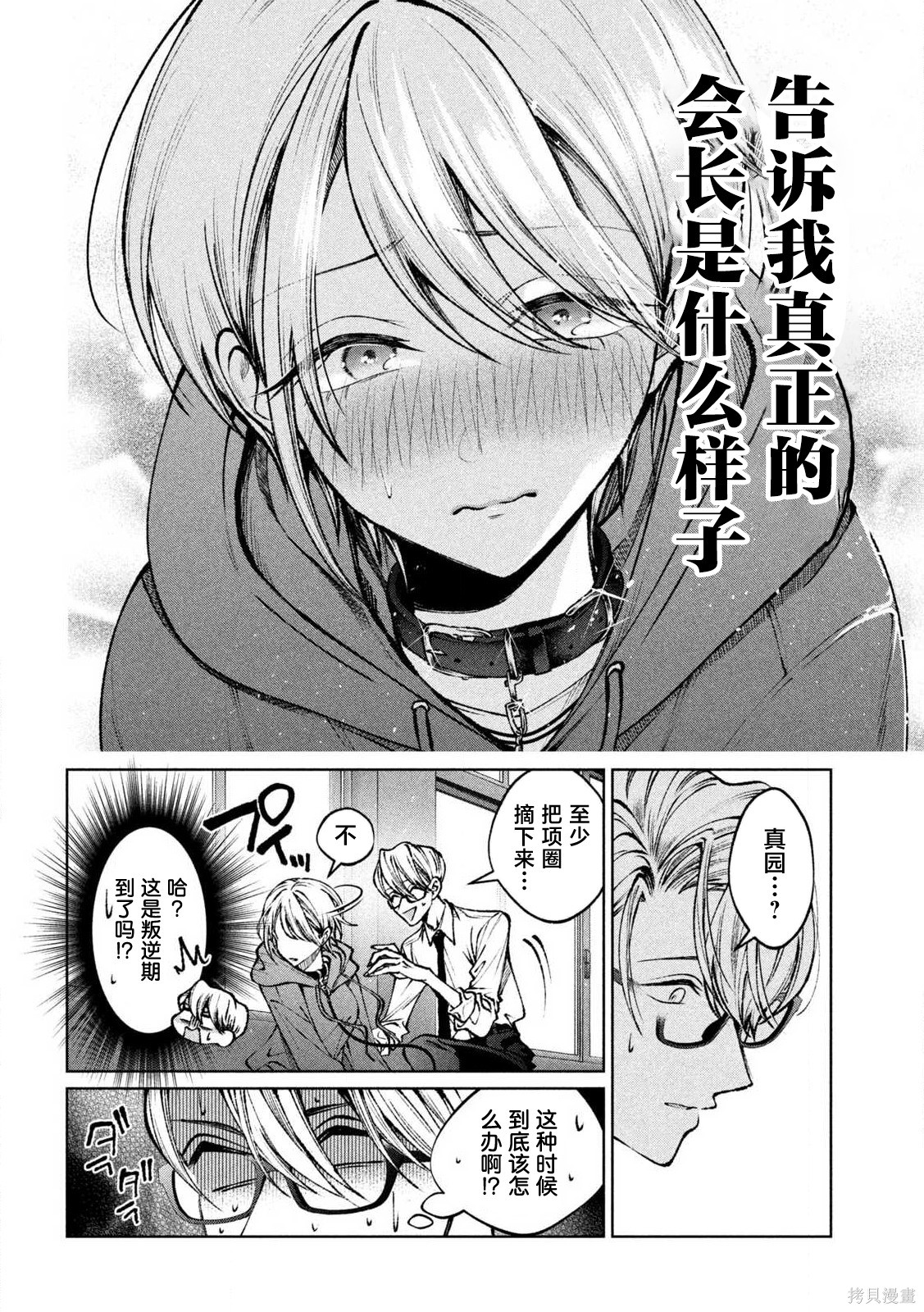 圣君想要纯洁的生活第30话在线观看 - 第4张