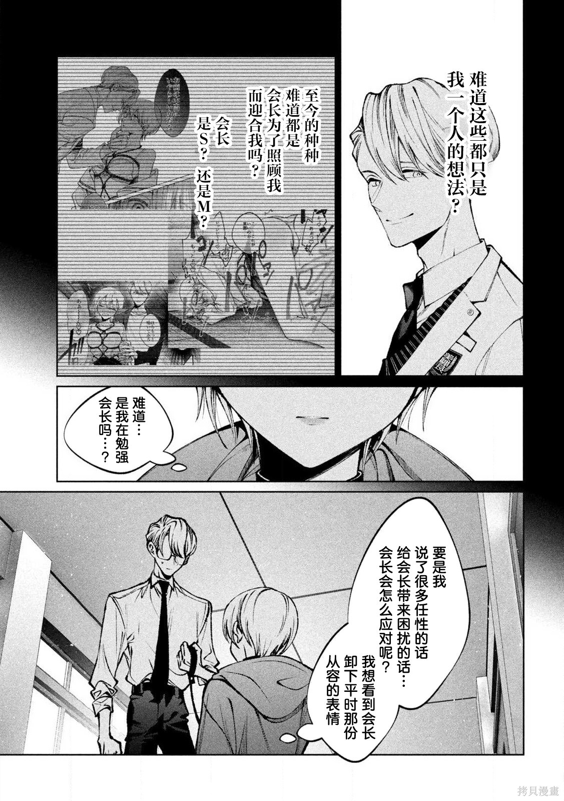 圣君想要纯洁的生活第30话在线观看 - 第3张
