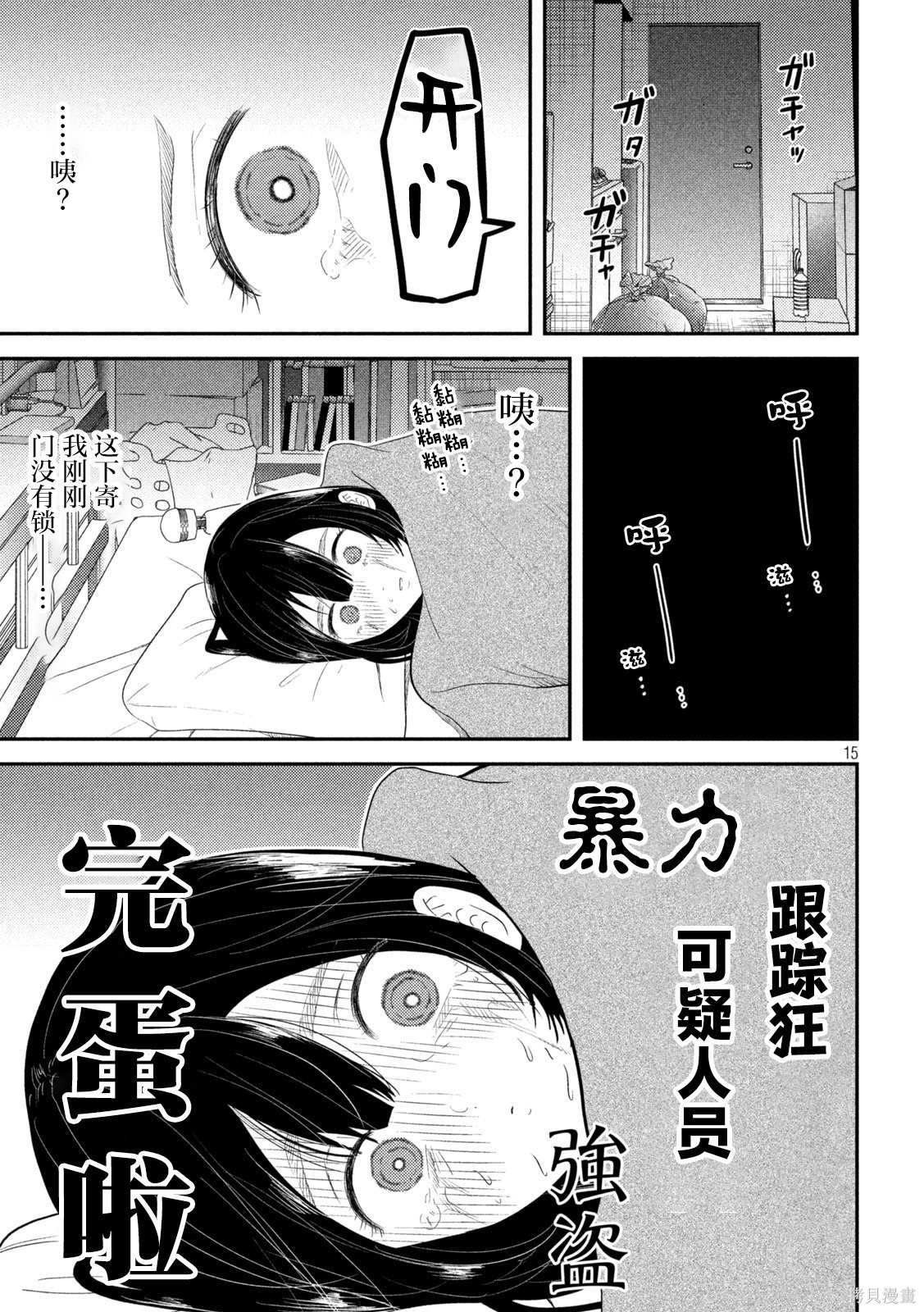 平成败残兵-堇酱堇酱 - 第31话在线观看 - 第15张