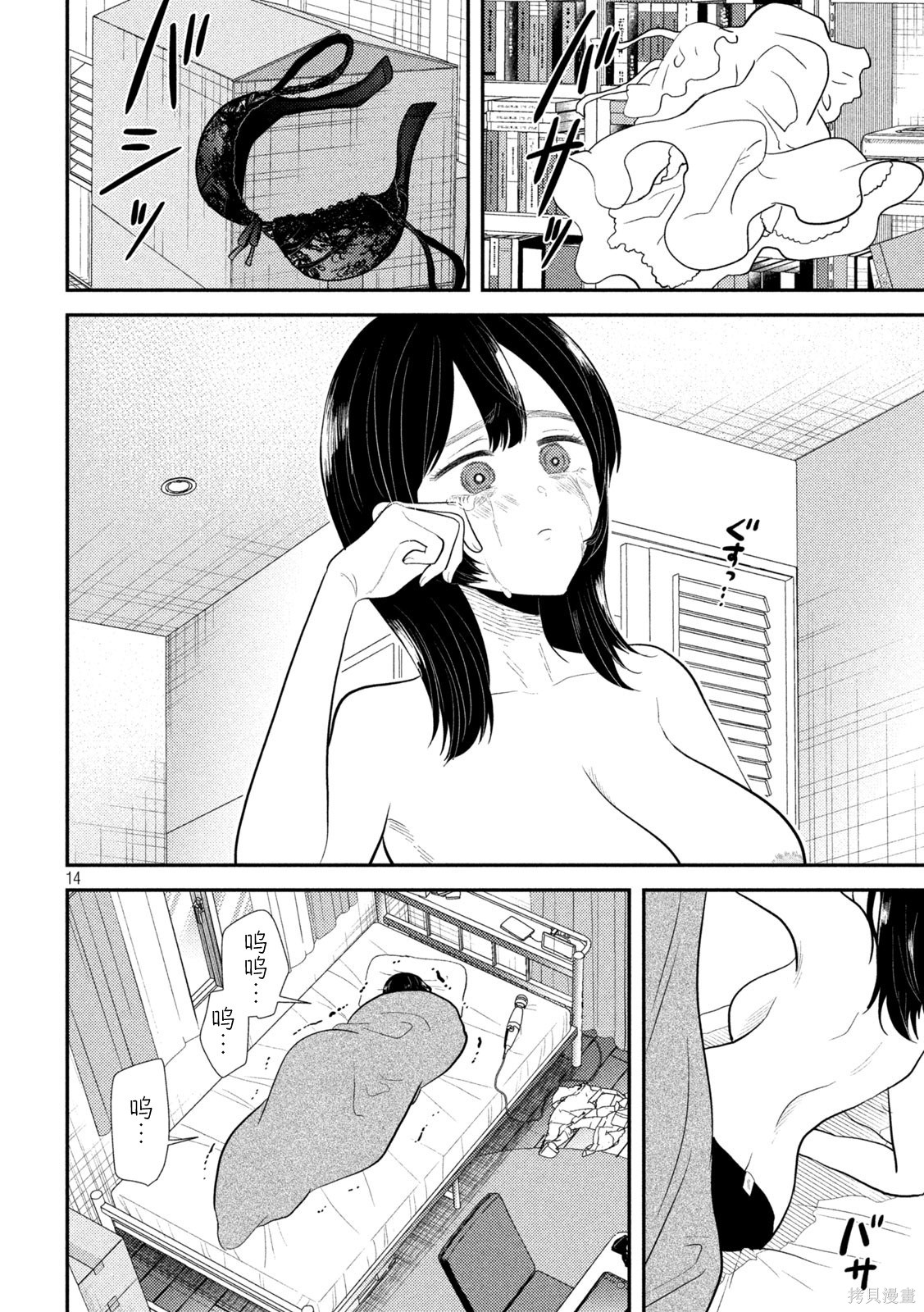 平成败残兵-堇酱堇酱 - 第31话在线观看 - 第14张