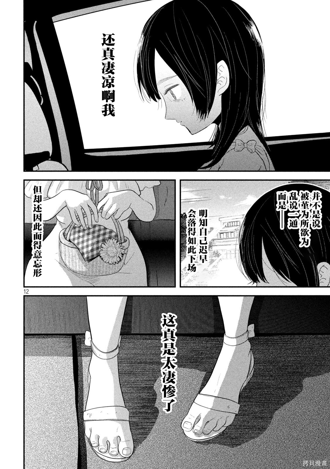 平成败残兵-堇酱堇酱 - 第31话在线观看 - 第12张