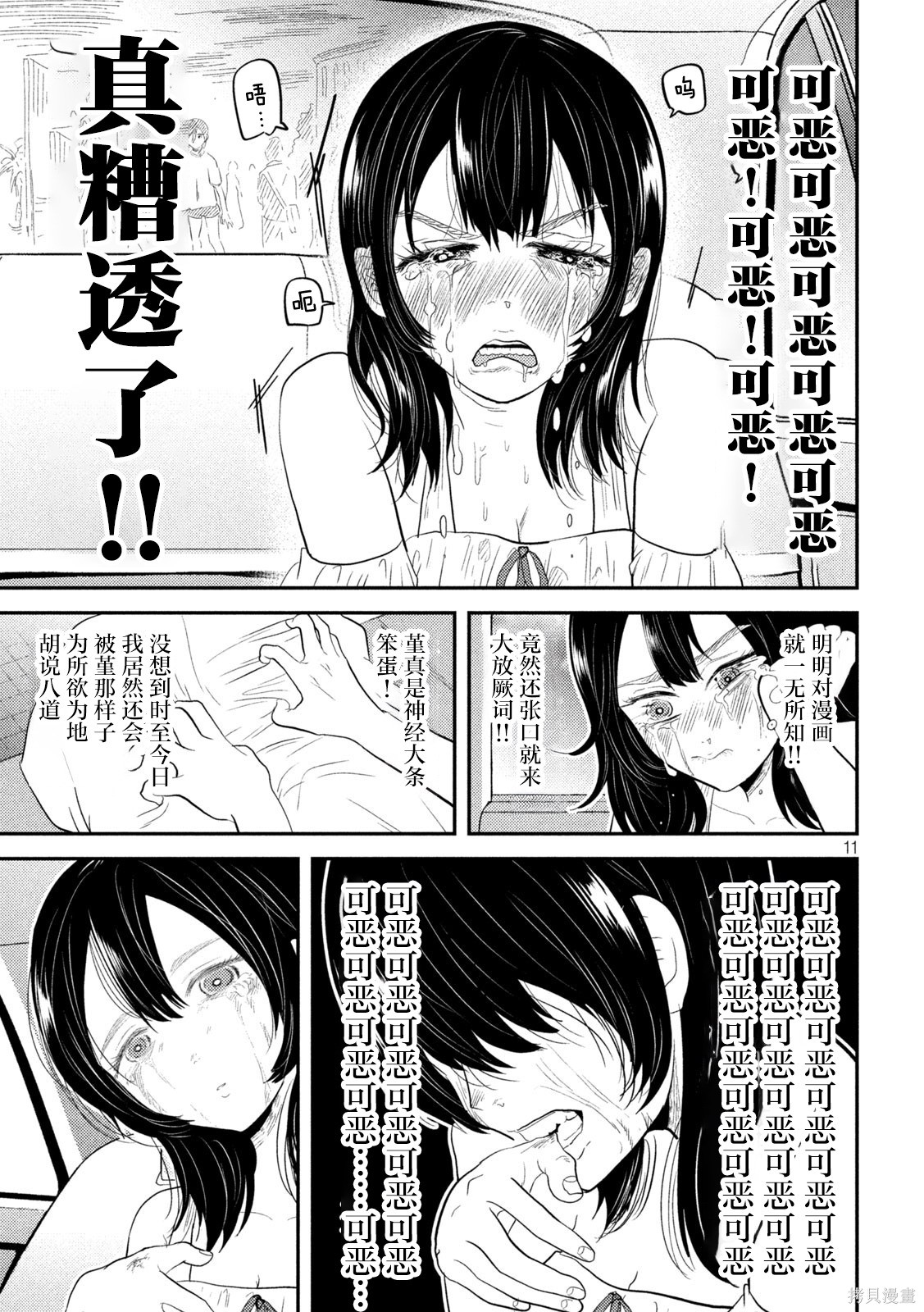 平成败残兵-堇酱堇酱 - 第31话在线观看 - 第11张