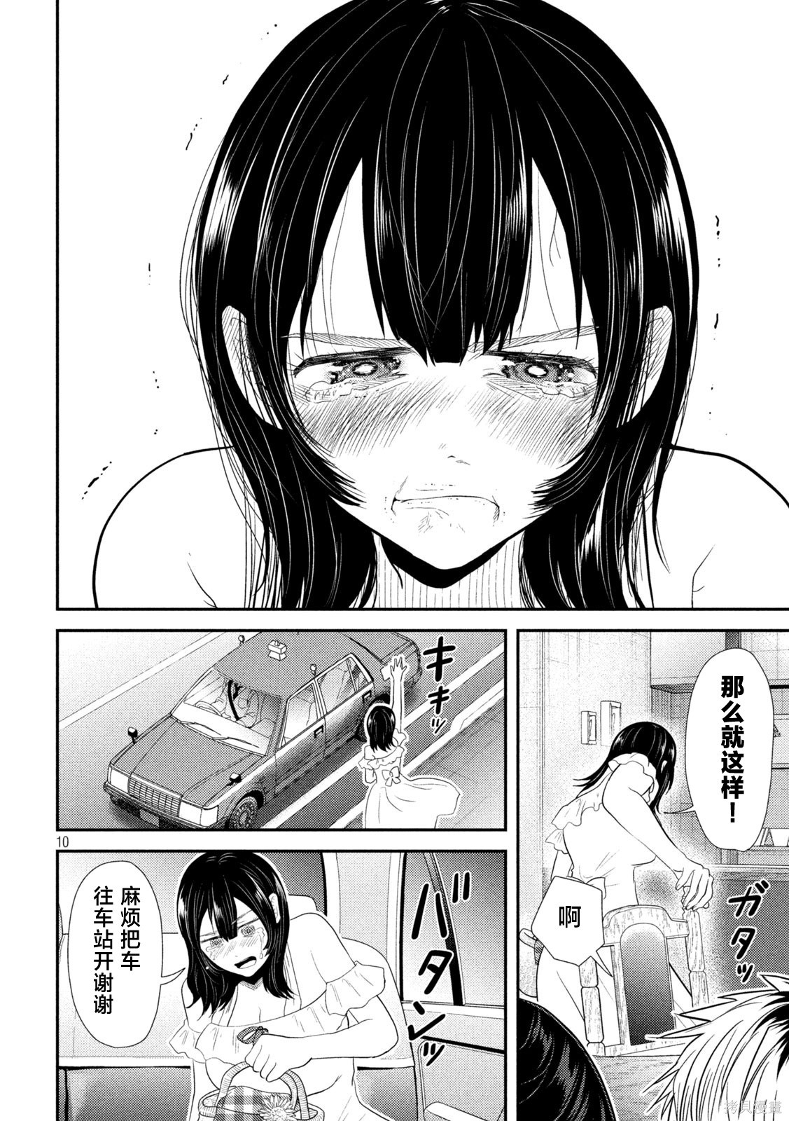 平成败残兵-堇酱堇酱 - 第31话在线观看 - 第10张