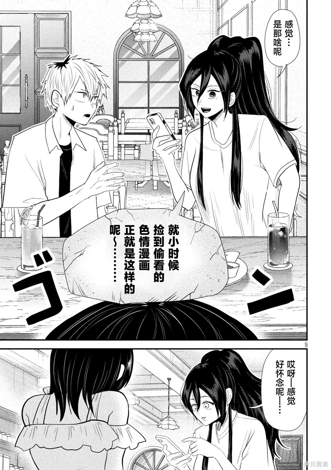 平成败残兵-堇酱堇酱 - 第31话在线观看 - 第9张