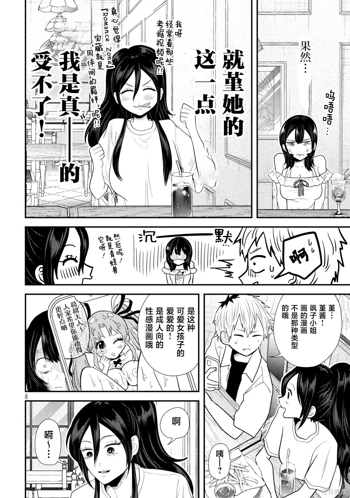 平成败残兵-堇酱堇酱 - 第31话在线观看 - 第8张