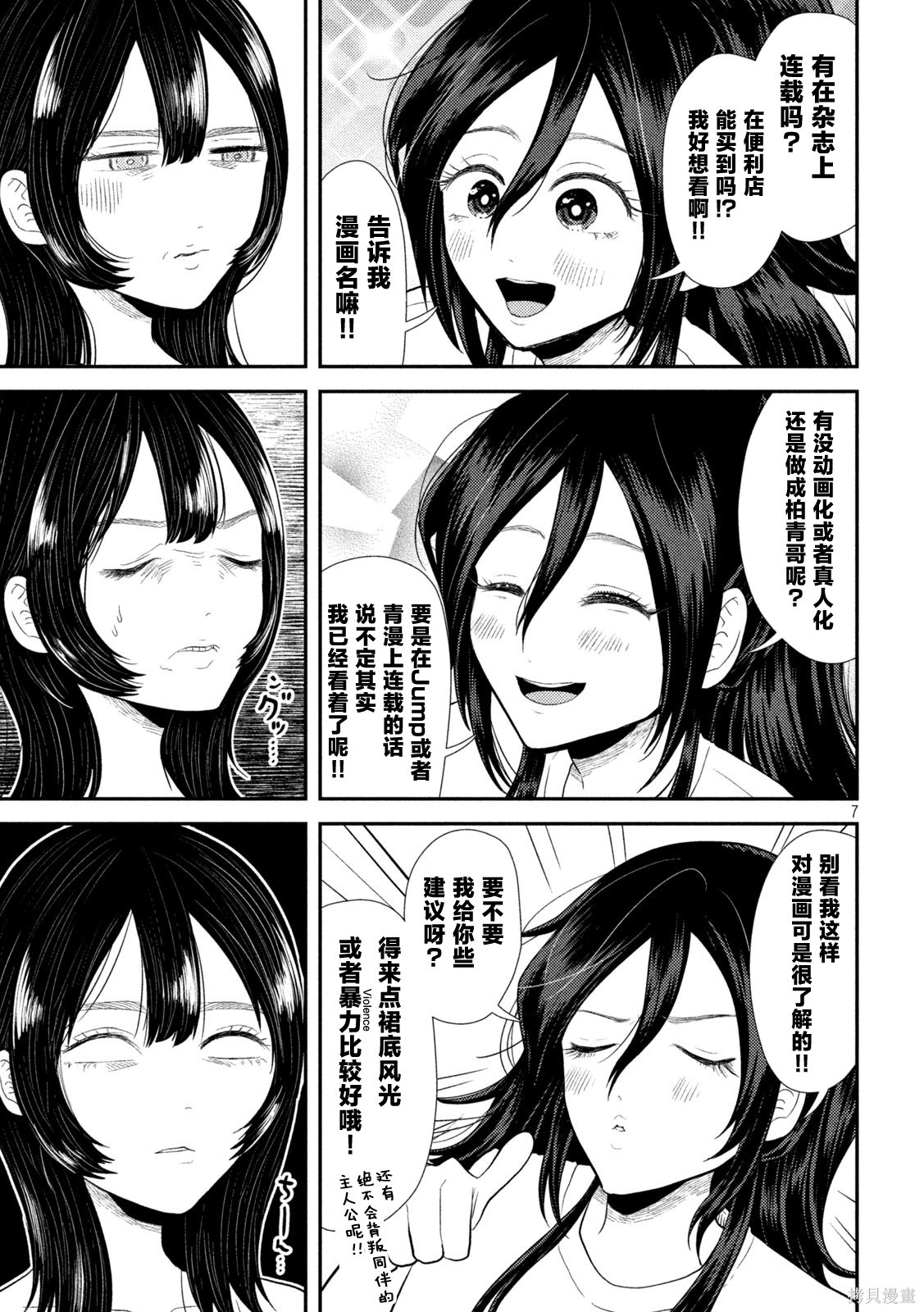平成败残兵-堇酱堇酱 - 第31话在线观看 - 第7张
